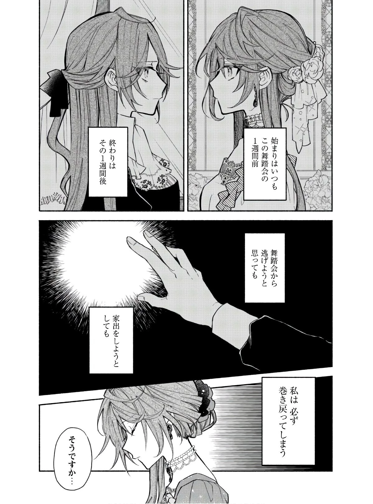 元悪役令嬢、巻き戻ったので王子様から逃走しようと思います！ 第1話 - 8