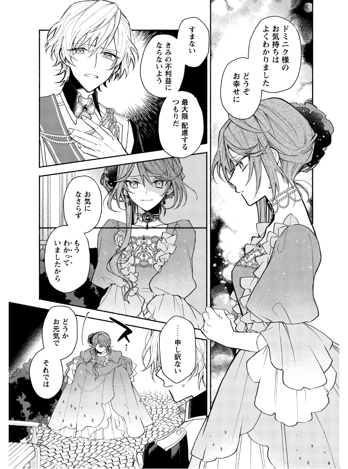 元悪役令嬢、巻き戻ったので王子様から逃走しようと思います！ 第1話 - 9