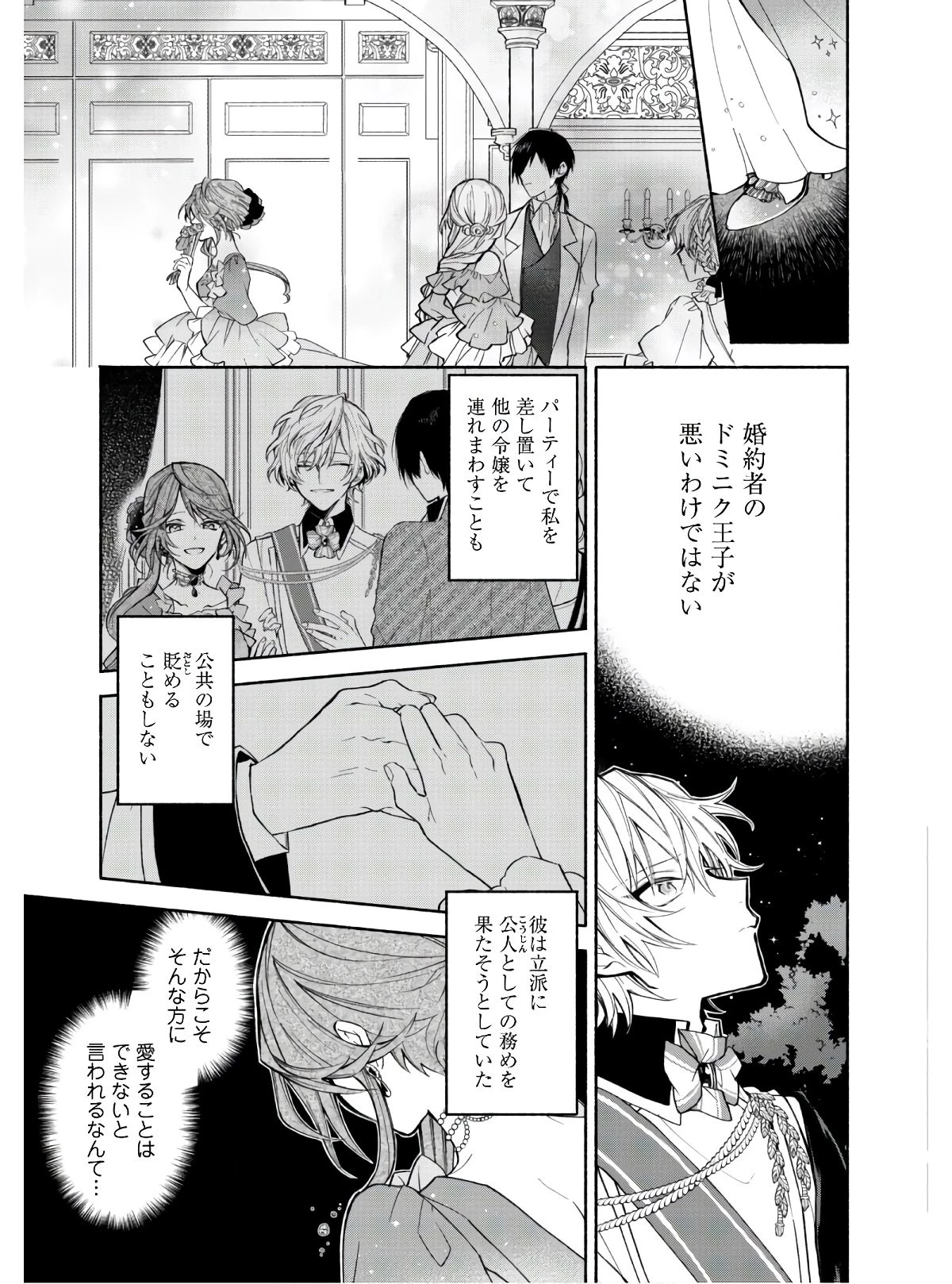 元悪役令嬢、巻き戻ったので王子様から逃走しようと思います！ 第1話 - 10