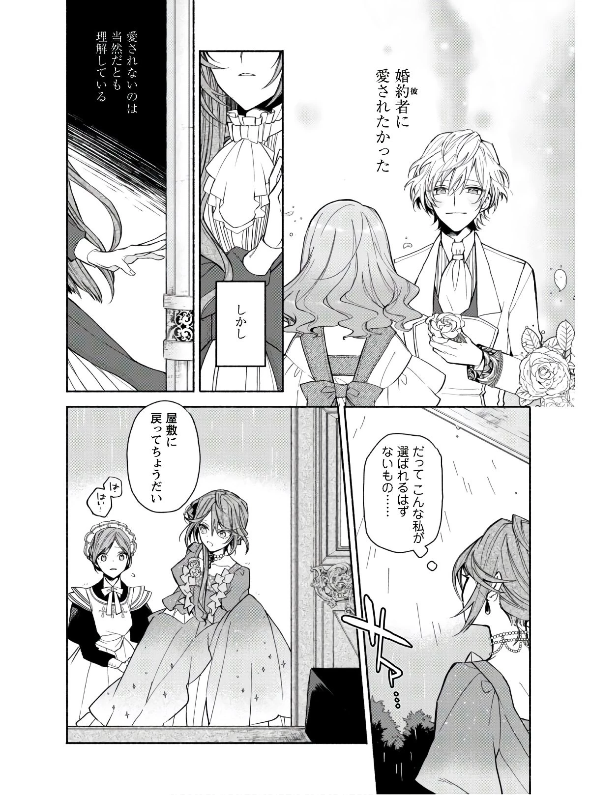 元悪役令嬢、巻き戻ったので王子様から逃走しようと思います！ 第1話 - 11