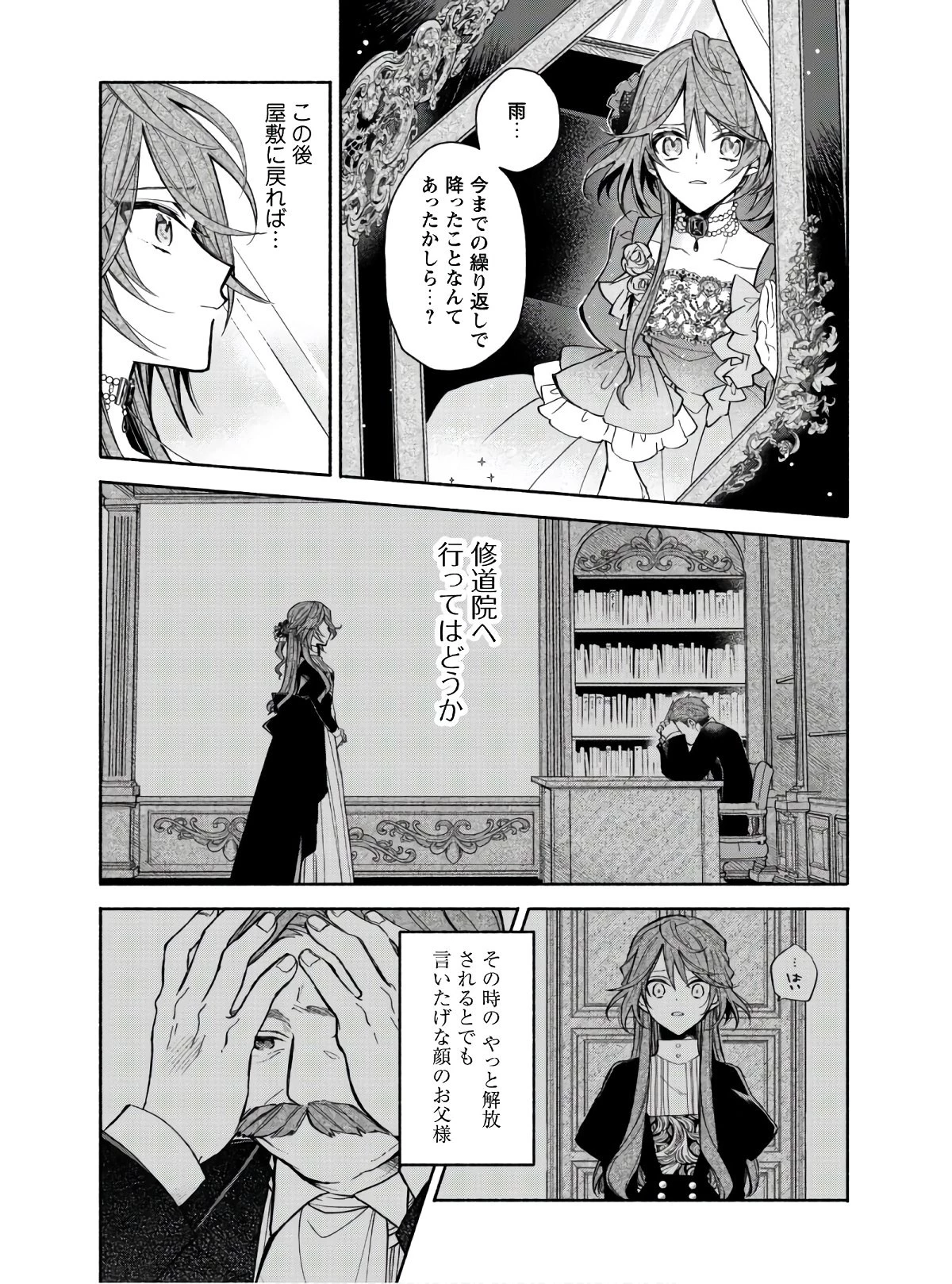 元悪役令嬢、巻き戻ったので王子様から逃走しようと思います！ 第1話 - 12