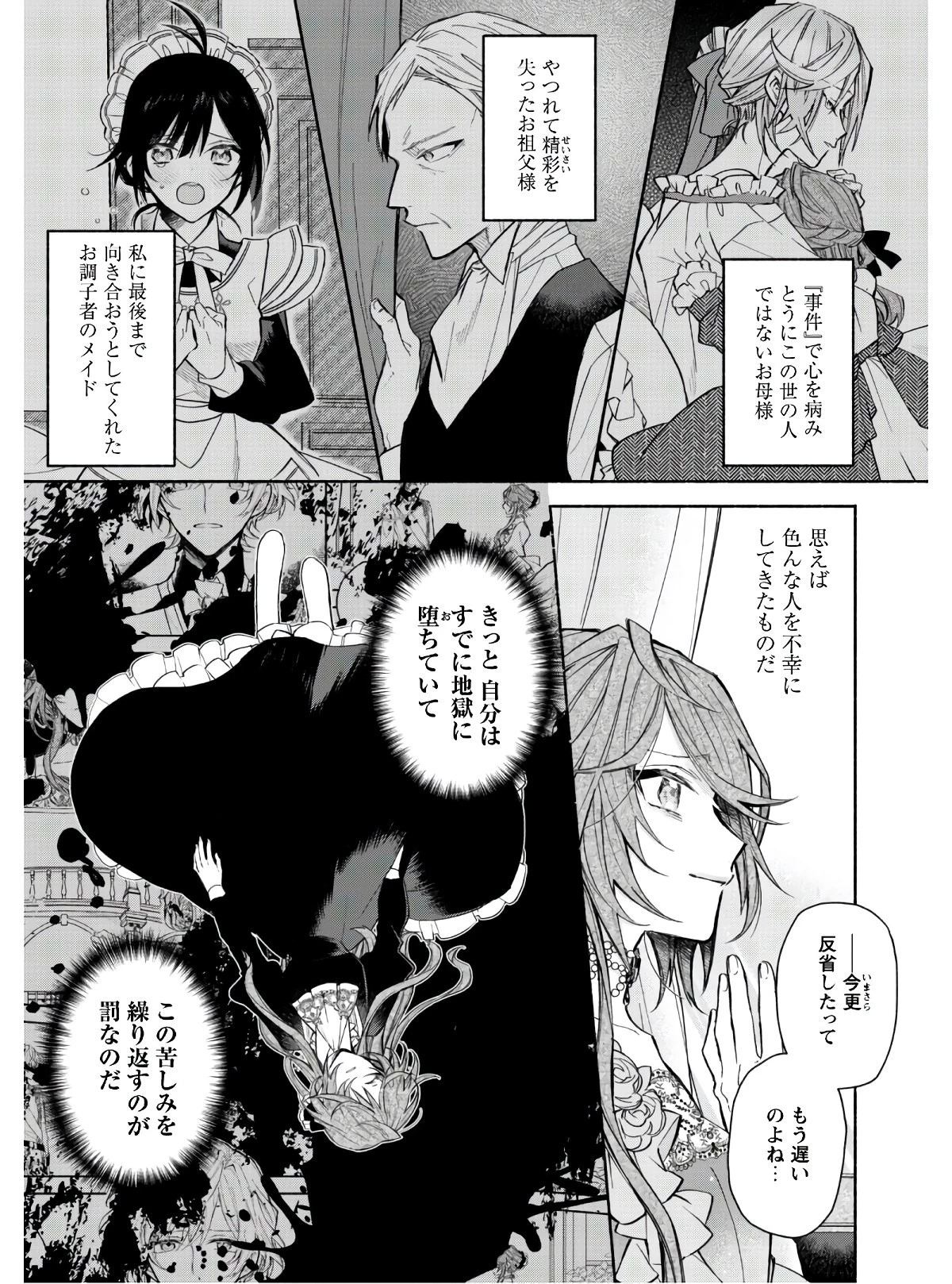 元悪役令嬢、巻き戻ったので王子様から逃走しようと思います！ 第1話 - 13