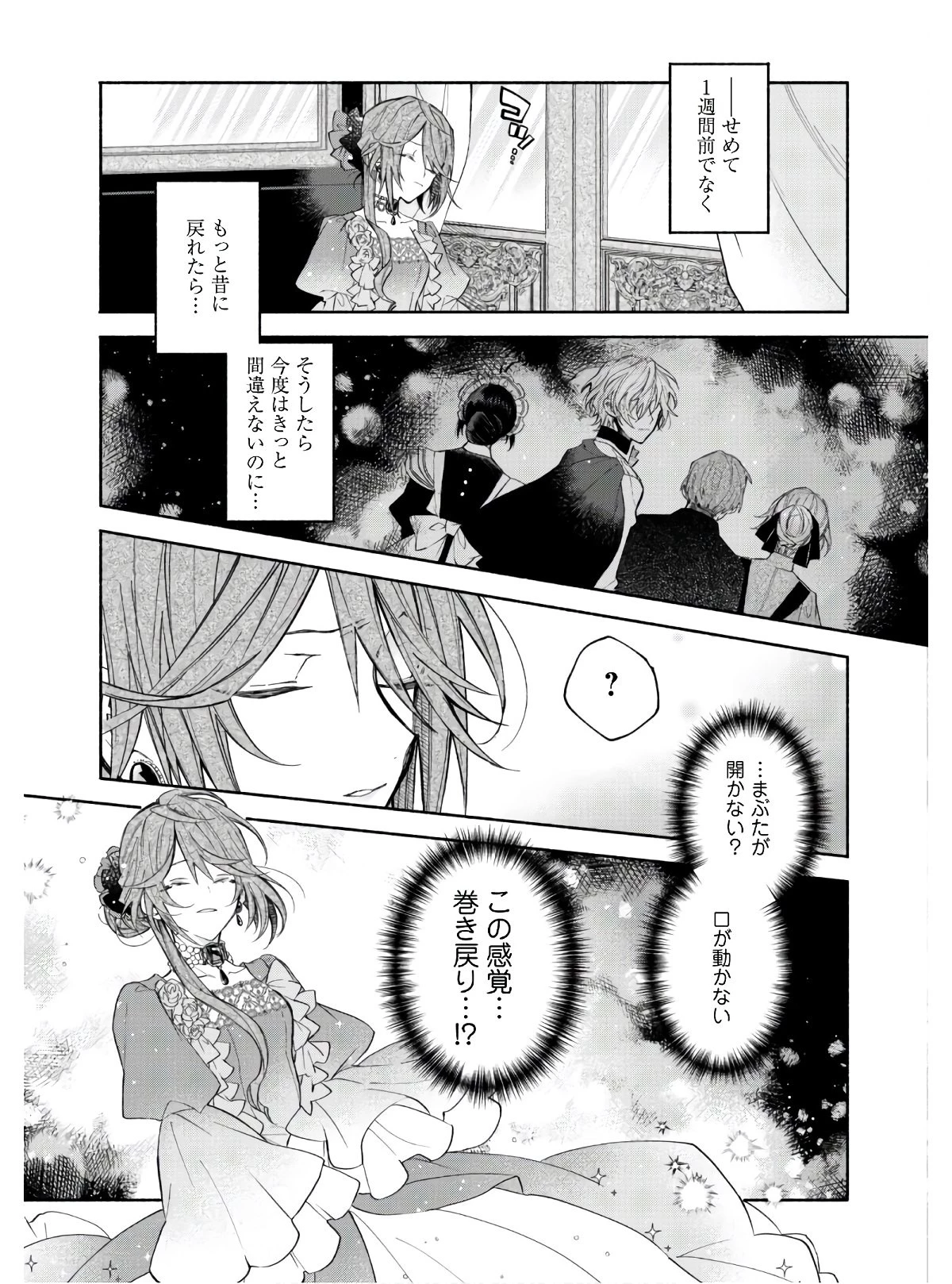 元悪役令嬢、巻き戻ったので王子様から逃走しようと思います！ 第1話 - 14