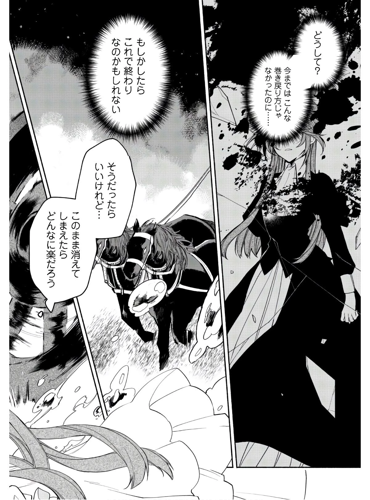 元悪役令嬢、巻き戻ったので王子様から逃走しようと思います！ 第1話 - 15
