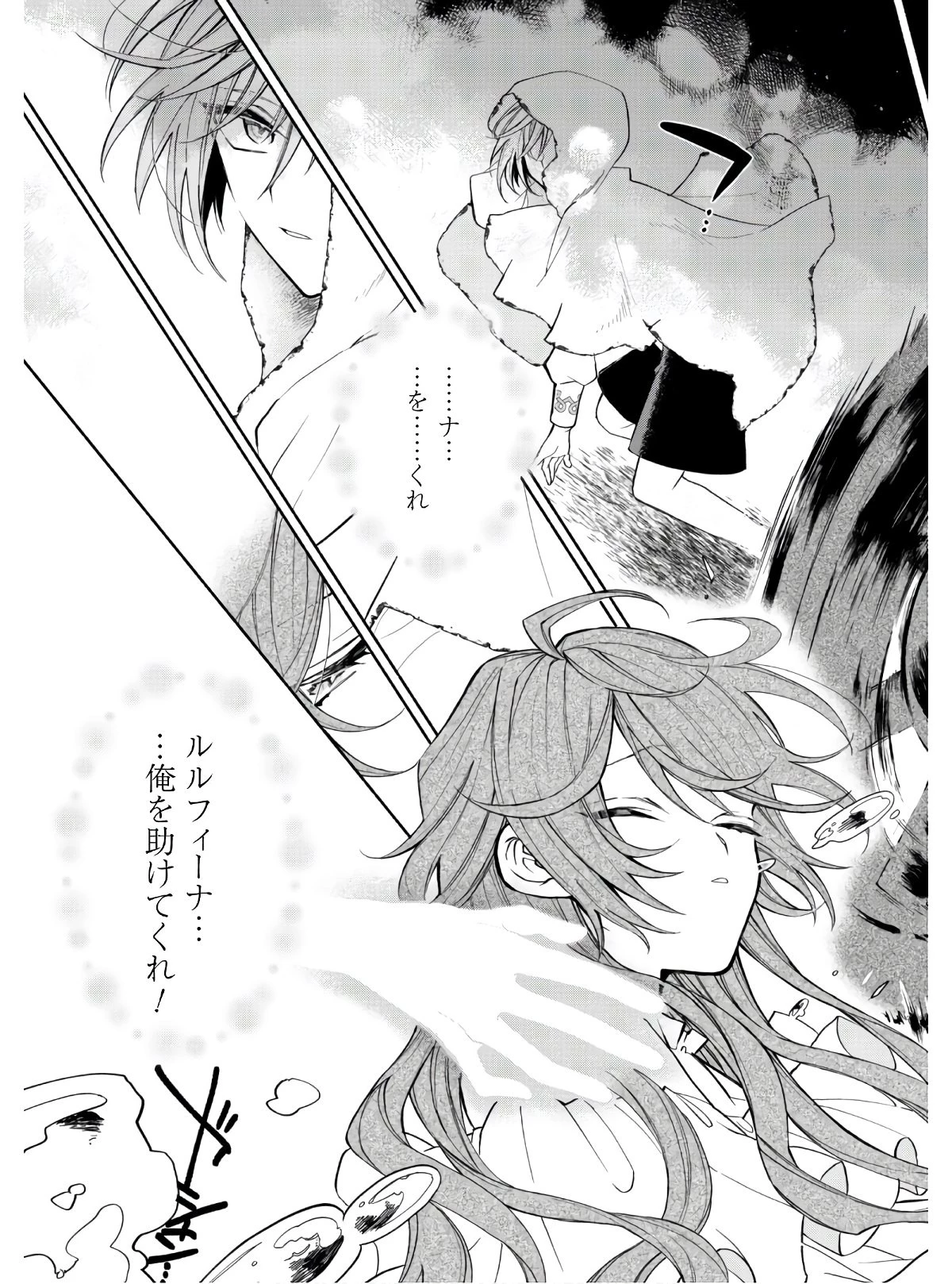 元悪役令嬢、巻き戻ったので王子様から逃走しようと思います！ 第1話 - 16