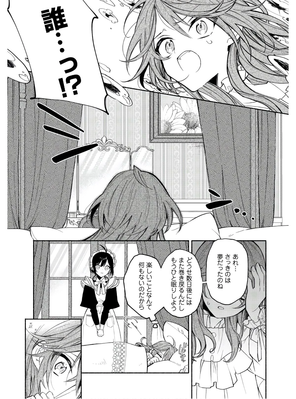 元悪役令嬢、巻き戻ったので王子様から逃走しようと思います！ 第1話 - 17