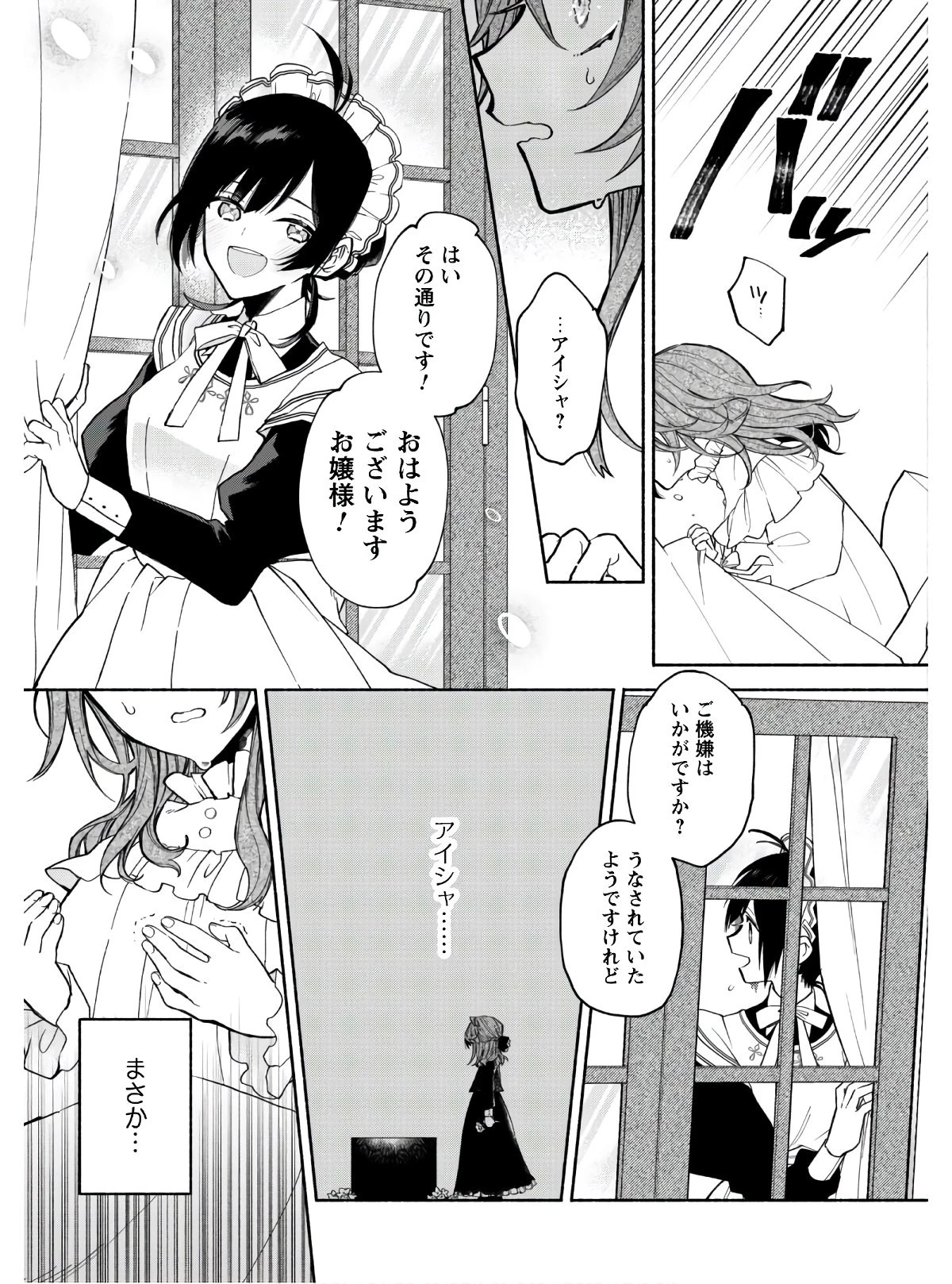 元悪役令嬢、巻き戻ったので王子様から逃走しようと思います！ 第1話 - 18