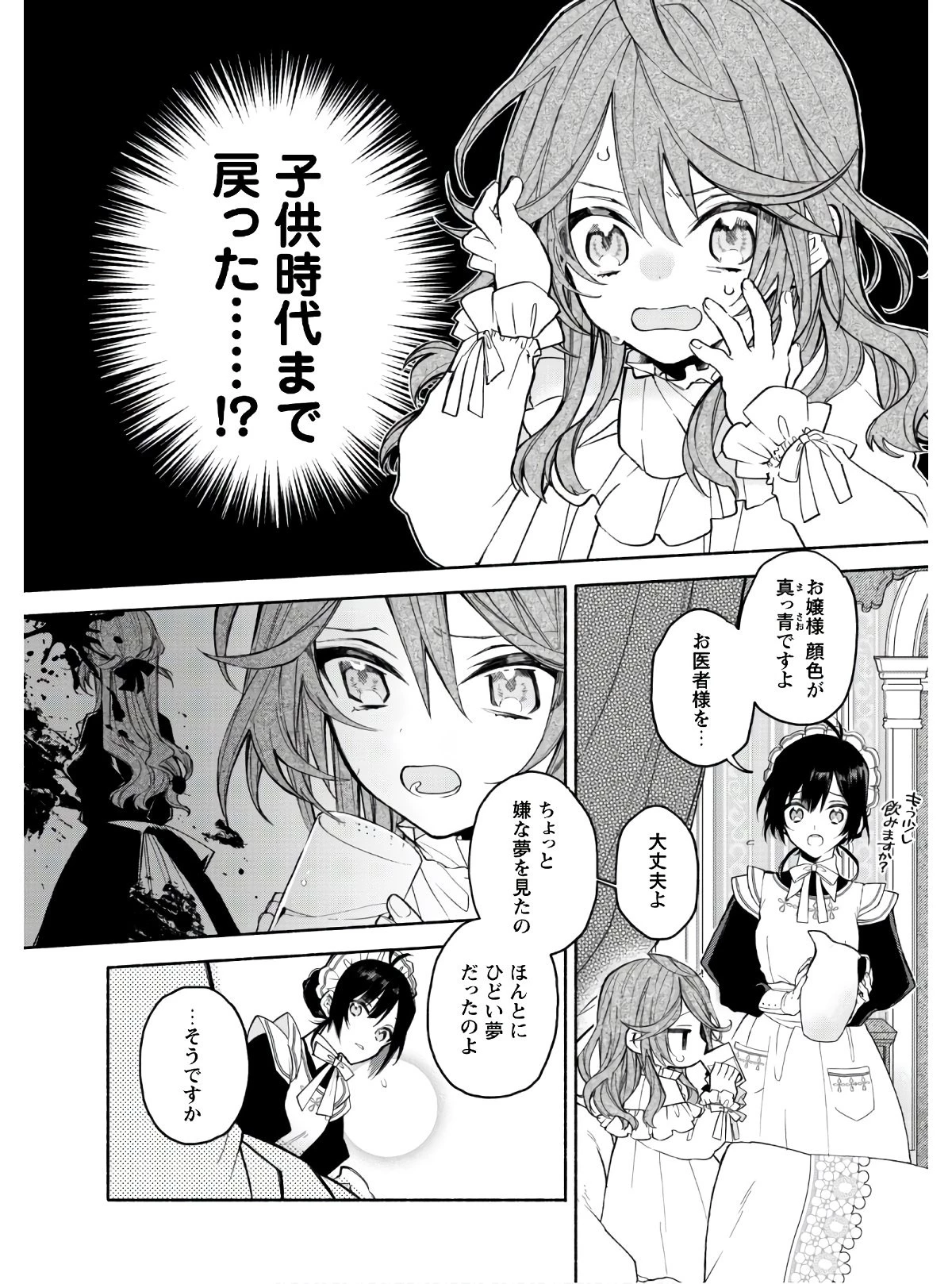 元悪役令嬢、巻き戻ったので王子様から逃走しようと思います！ 第1話 - 19