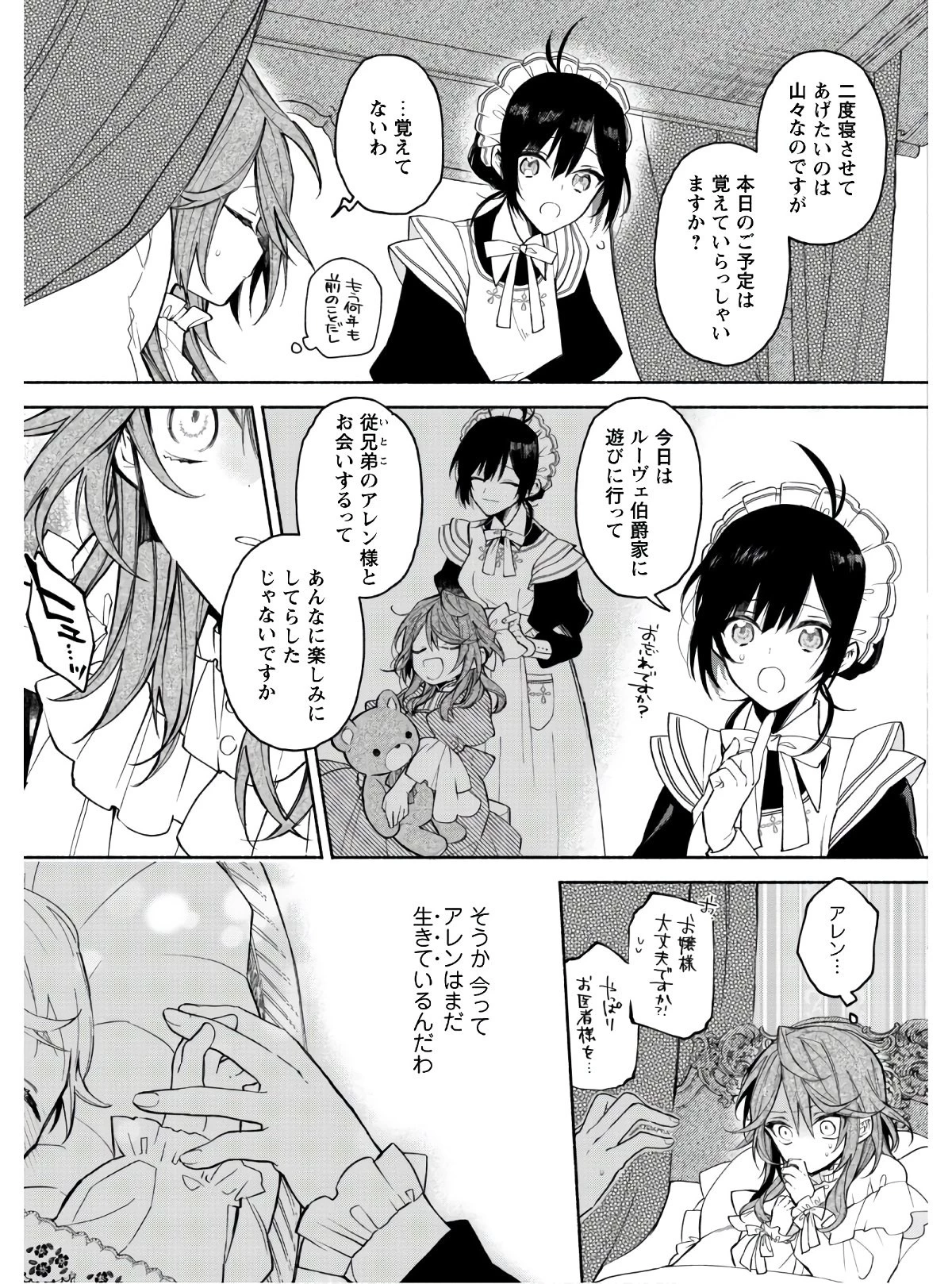 元悪役令嬢、巻き戻ったので王子様から逃走しようと思います！ 第1話 - 20