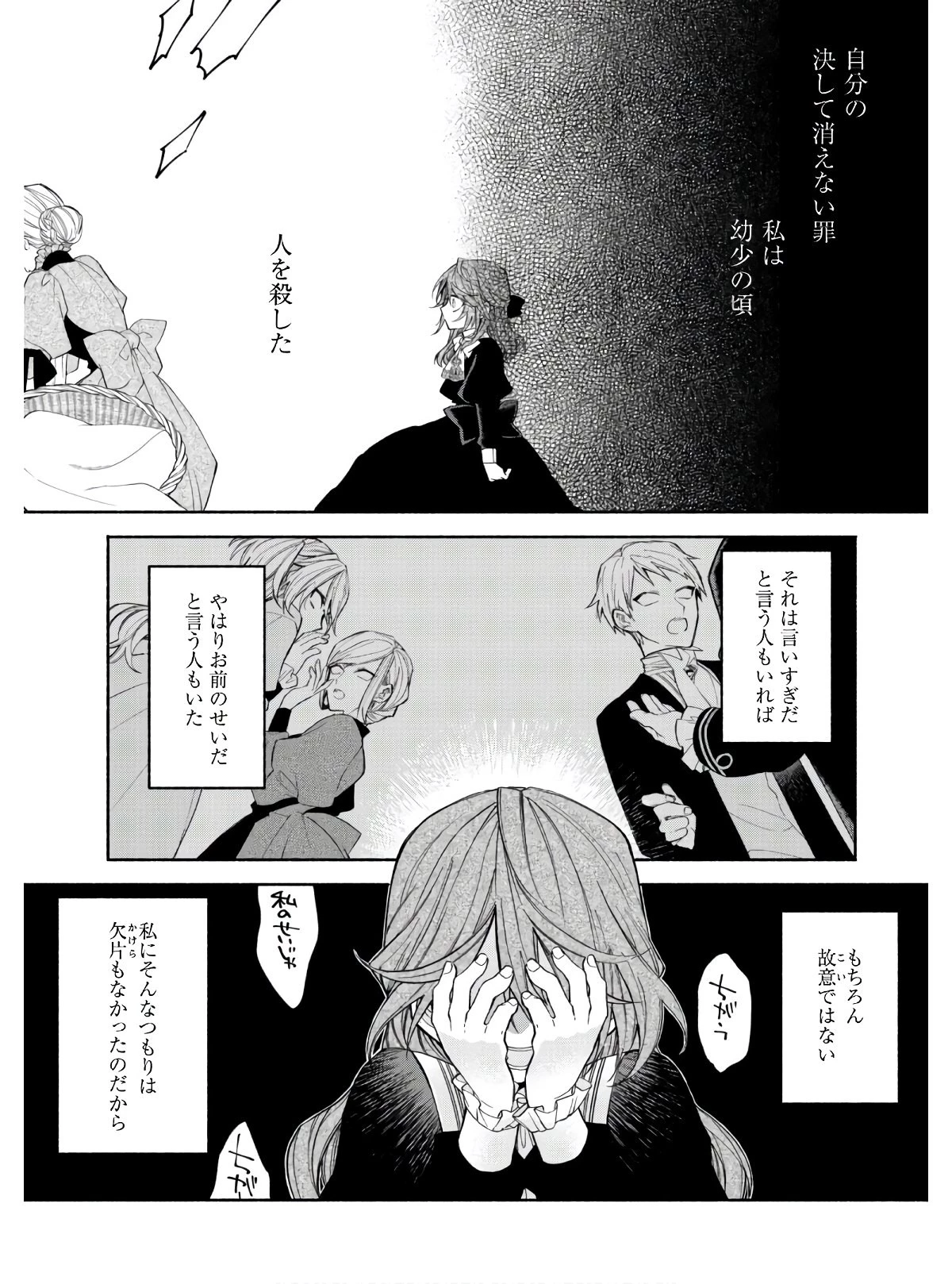元悪役令嬢、巻き戻ったので王子様から逃走しようと思います！ 第1話 - 21