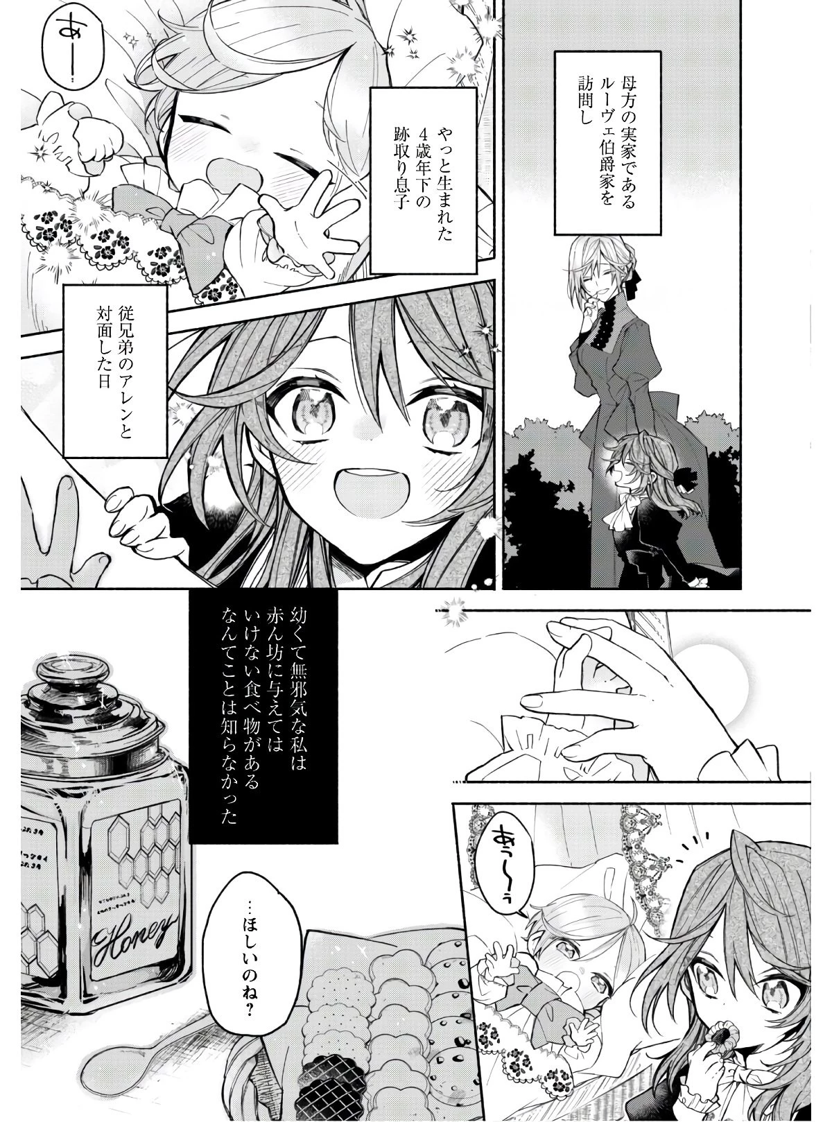 元悪役令嬢、巻き戻ったので王子様から逃走しようと思います！ 第1話 - 22