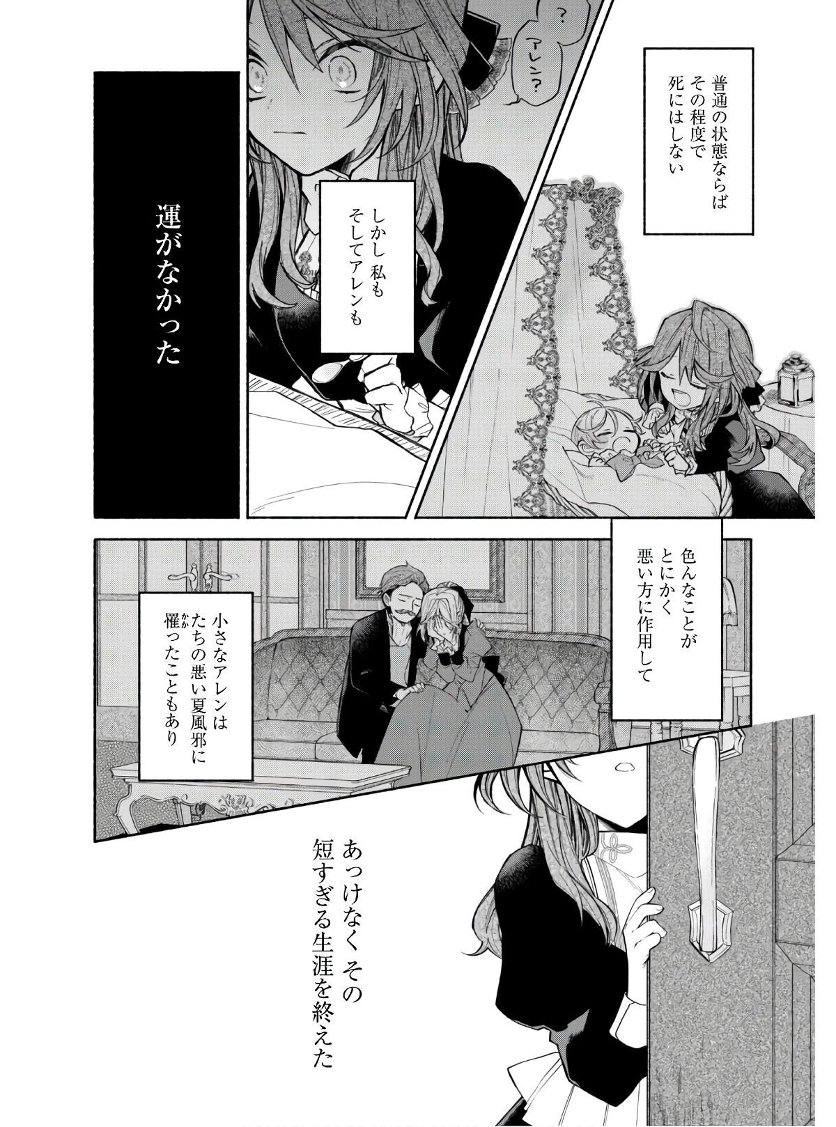 元悪役令嬢、巻き戻ったので王子様から逃走しようと思います！ 第1話 - 23