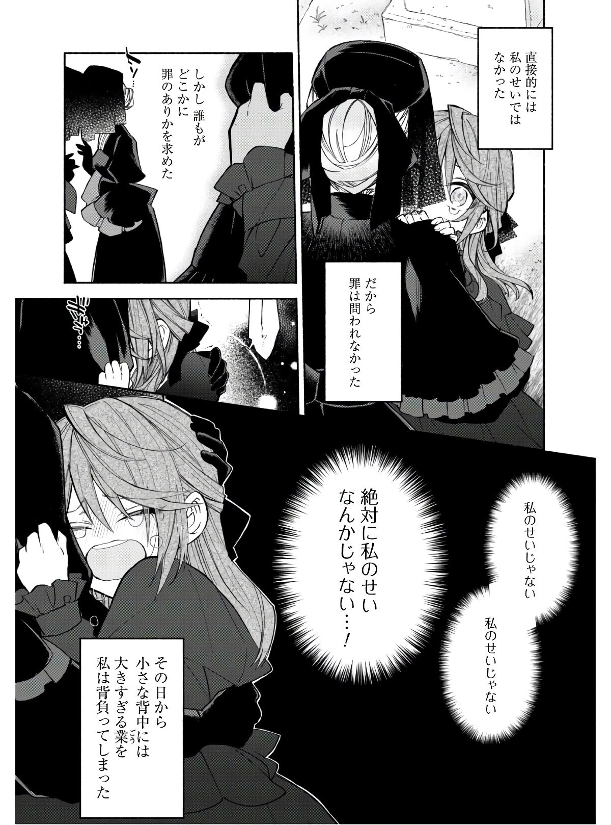 元悪役令嬢、巻き戻ったので王子様から逃走しようと思います！ 第1話 - 24