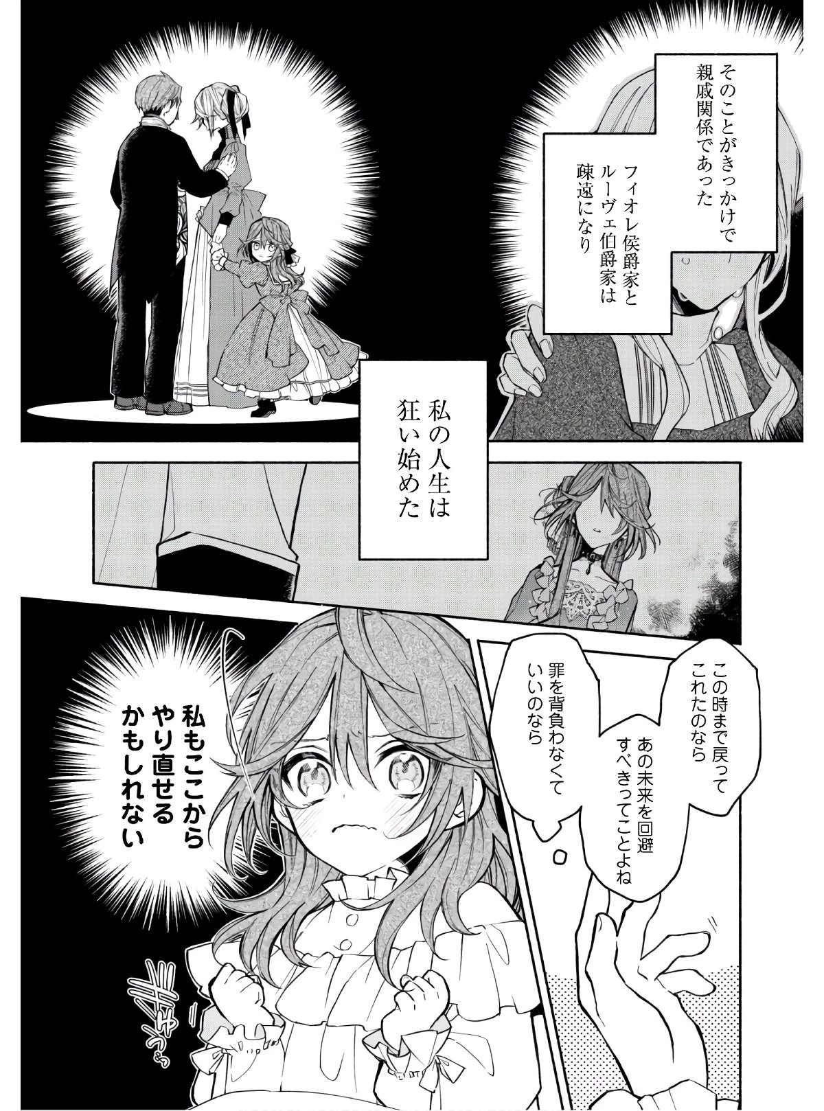 元悪役令嬢、巻き戻ったので王子様から逃走しようと思います！ 第1話 - 25