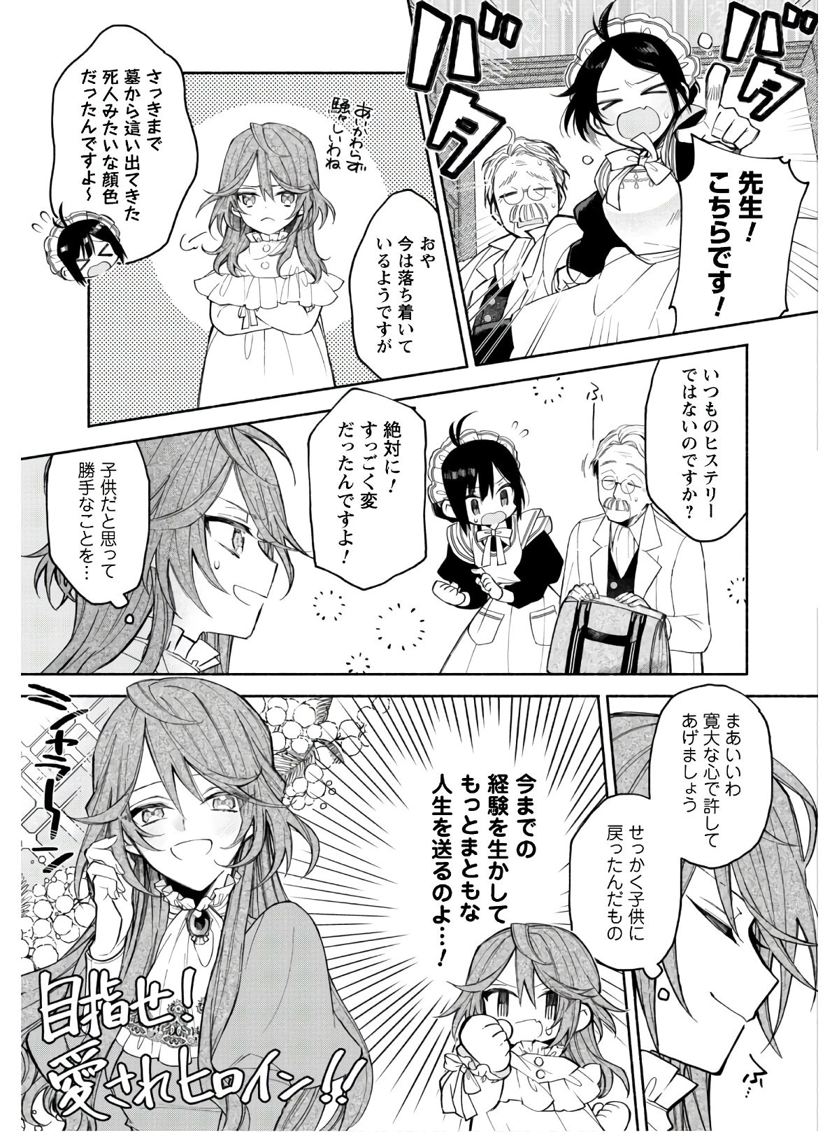 元悪役令嬢、巻き戻ったので王子様から逃走しようと思います！ 第1話 - 26