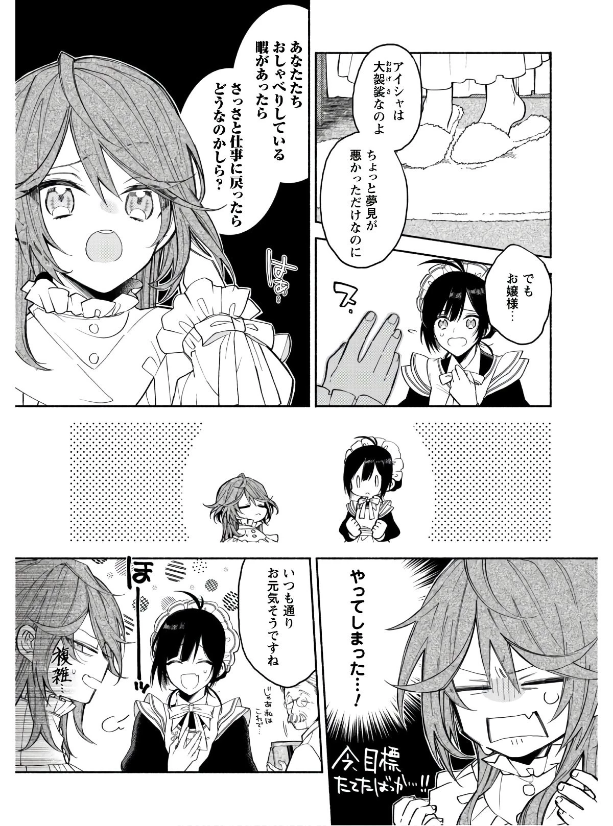 元悪役令嬢、巻き戻ったので王子様から逃走しようと思います！ 第1話 - 27