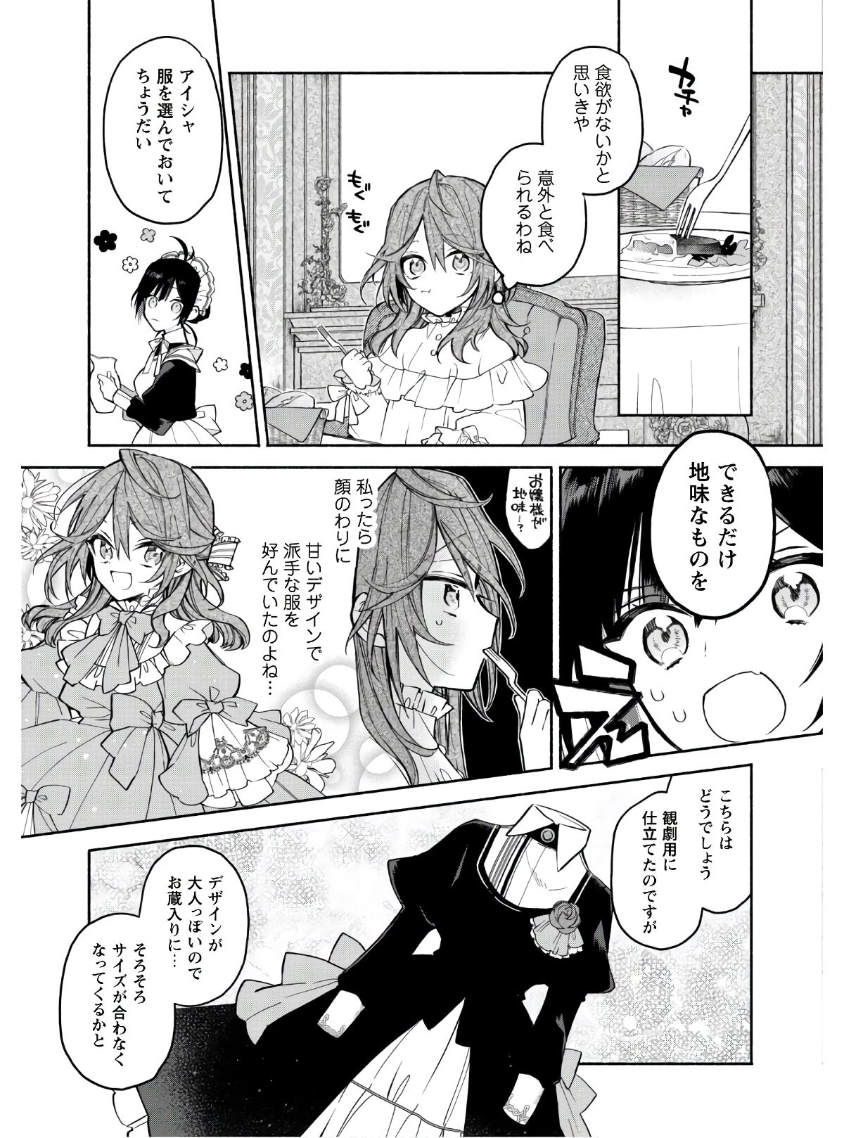 元悪役令嬢、巻き戻ったので王子様から逃走しようと思います！ 第1話 - 28
