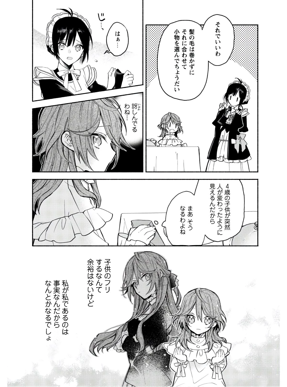 元悪役令嬢、巻き戻ったので王子様から逃走しようと思います！ 第1話 - 29