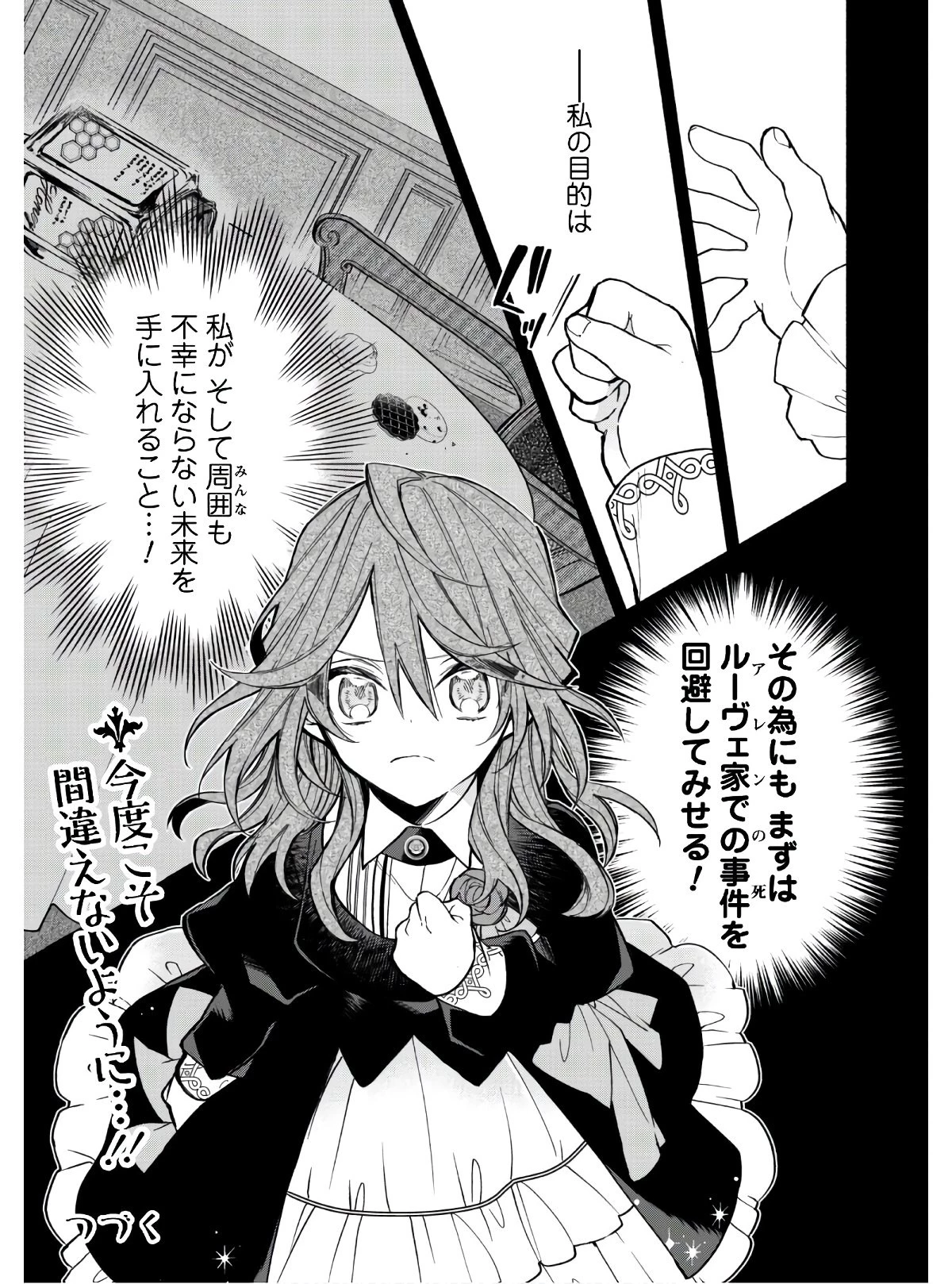元悪役令嬢、巻き戻ったので王子様から逃走しようと思います！ 第1話 - 30