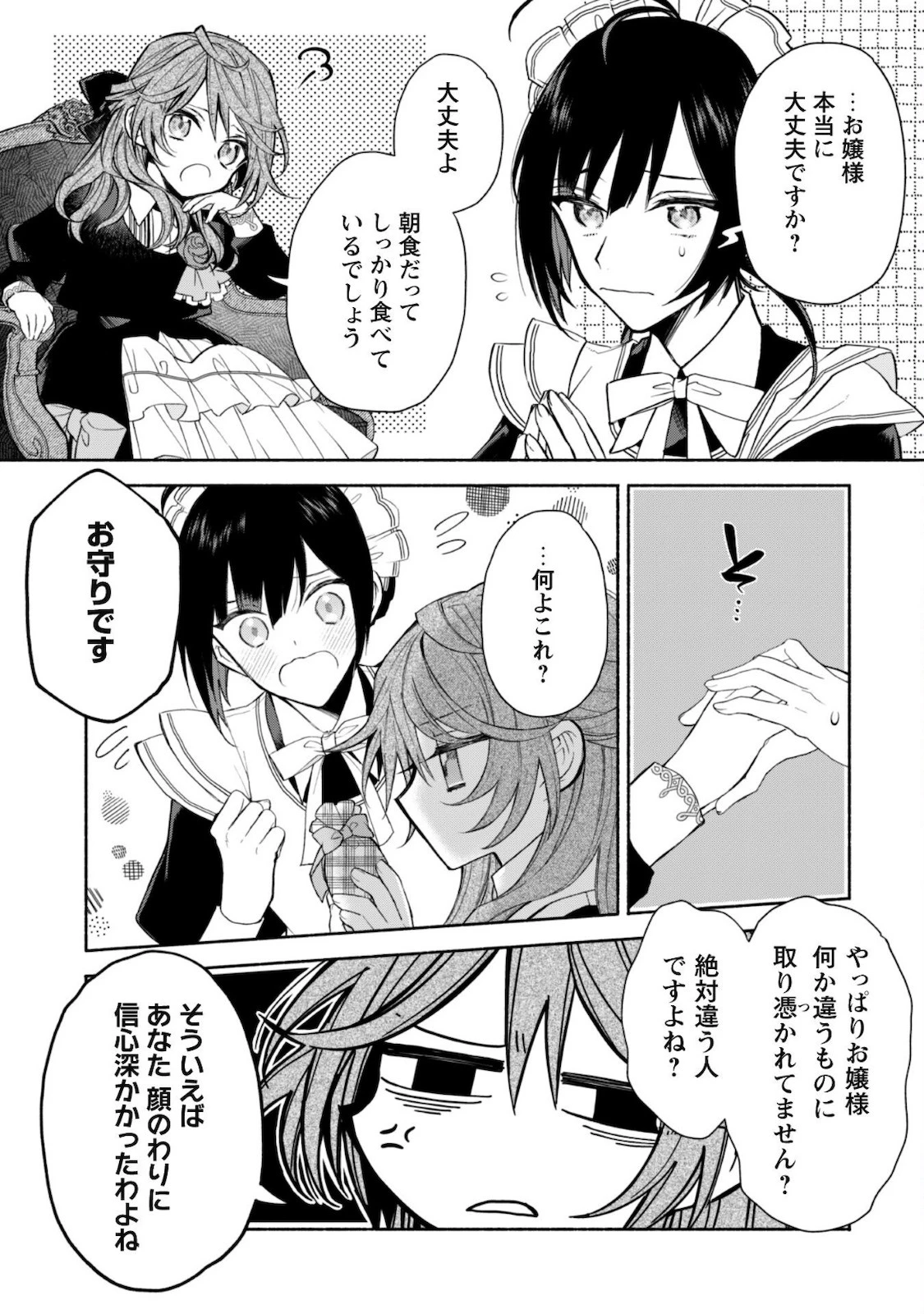 元悪役令嬢、巻き戻ったので王子様から逃走しようと思います！ 第2話 - 3