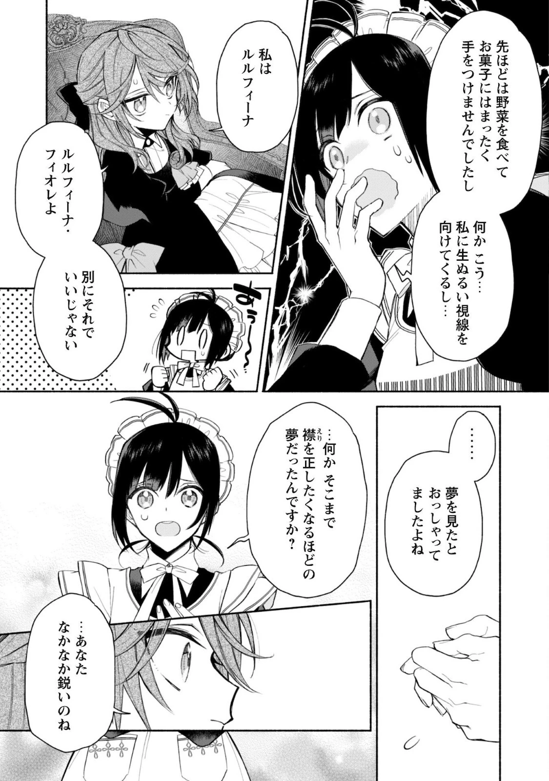 元悪役令嬢、巻き戻ったので王子様から逃走しようと思います！ 第2話 - 4