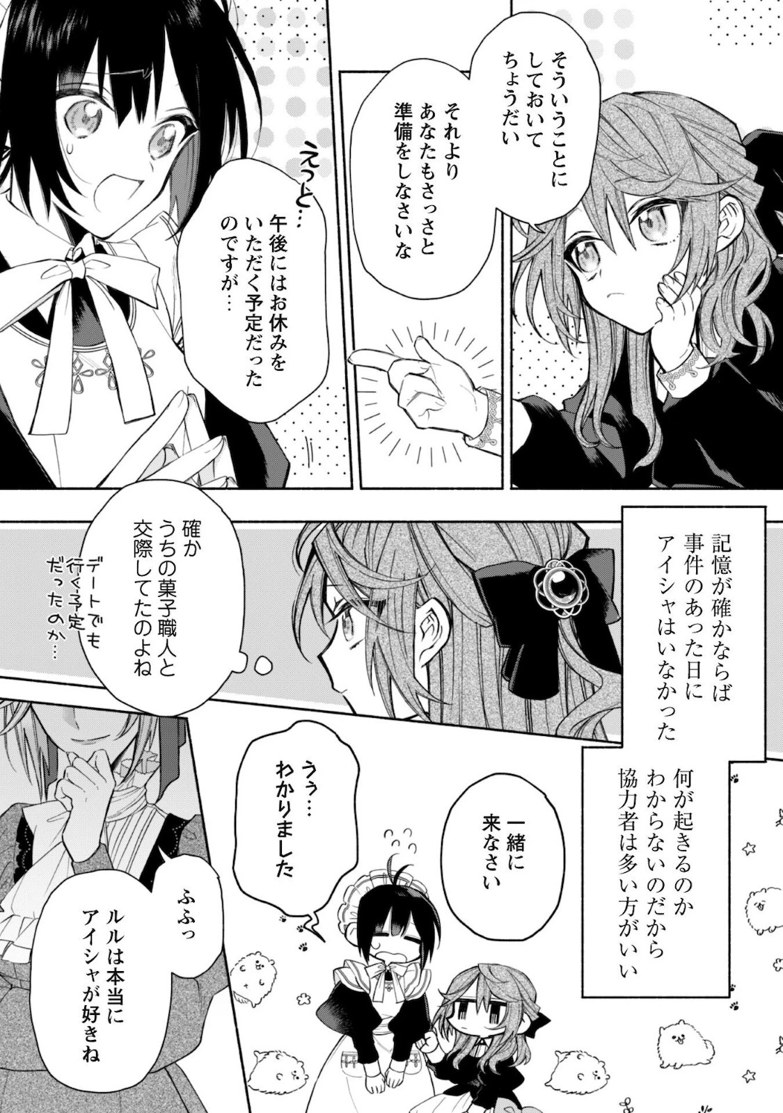 元悪役令嬢、巻き戻ったので王子様から逃走しようと思います！ 第2話 - 5