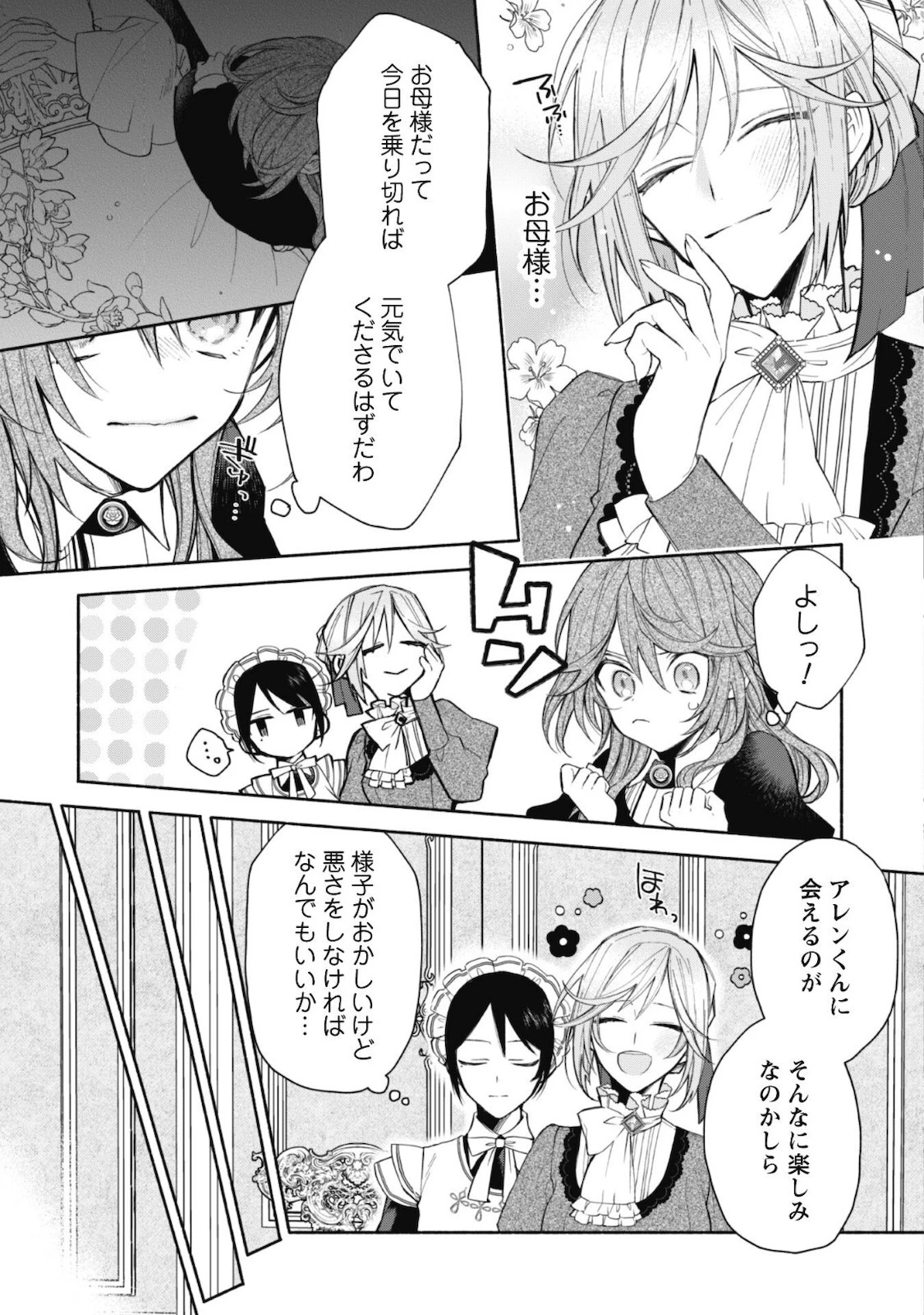 元悪役令嬢、巻き戻ったので王子様から逃走しようと思います！ 第2話 - 6