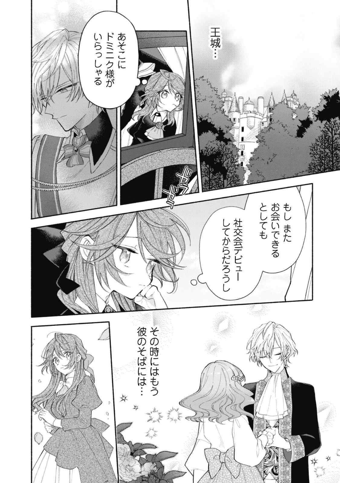 元悪役令嬢、巻き戻ったので王子様から逃走しようと思います！ 第2話 - 7