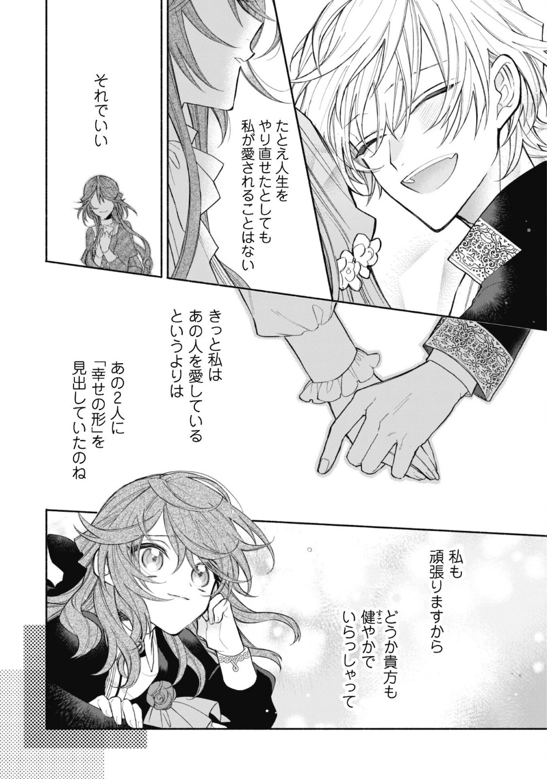 元悪役令嬢、巻き戻ったので王子様から逃走しようと思います！ 第2話 - 8