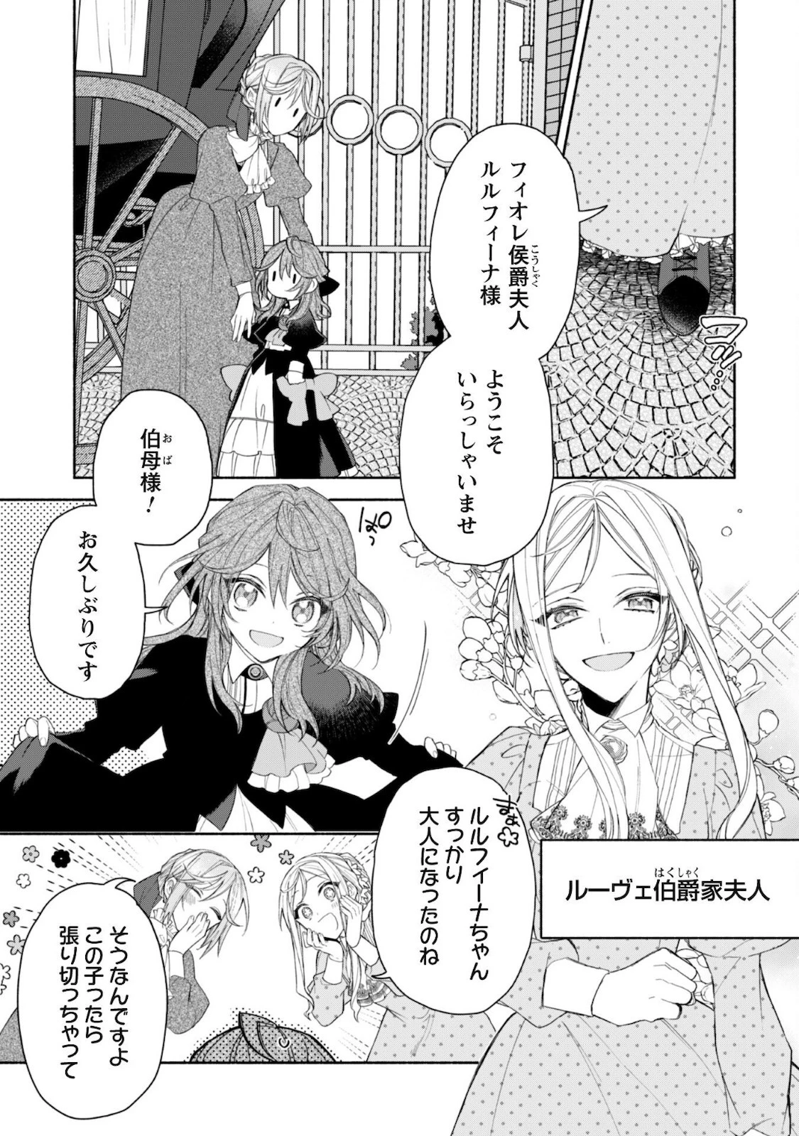 元悪役令嬢、巻き戻ったので王子様から逃走しようと思います！ 第2話 - 9