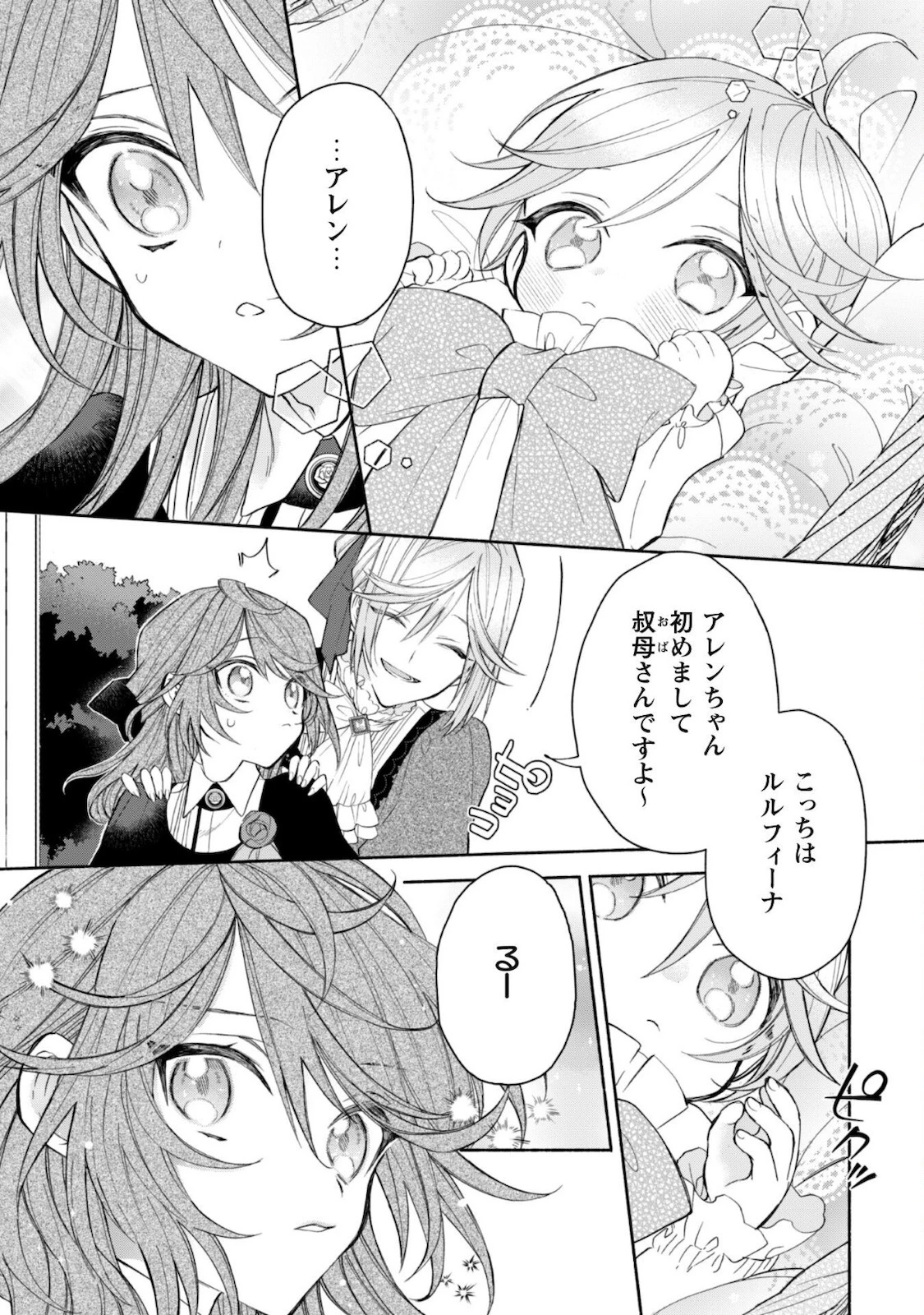 元悪役令嬢、巻き戻ったので王子様から逃走しようと思います！ 第2話 - 11