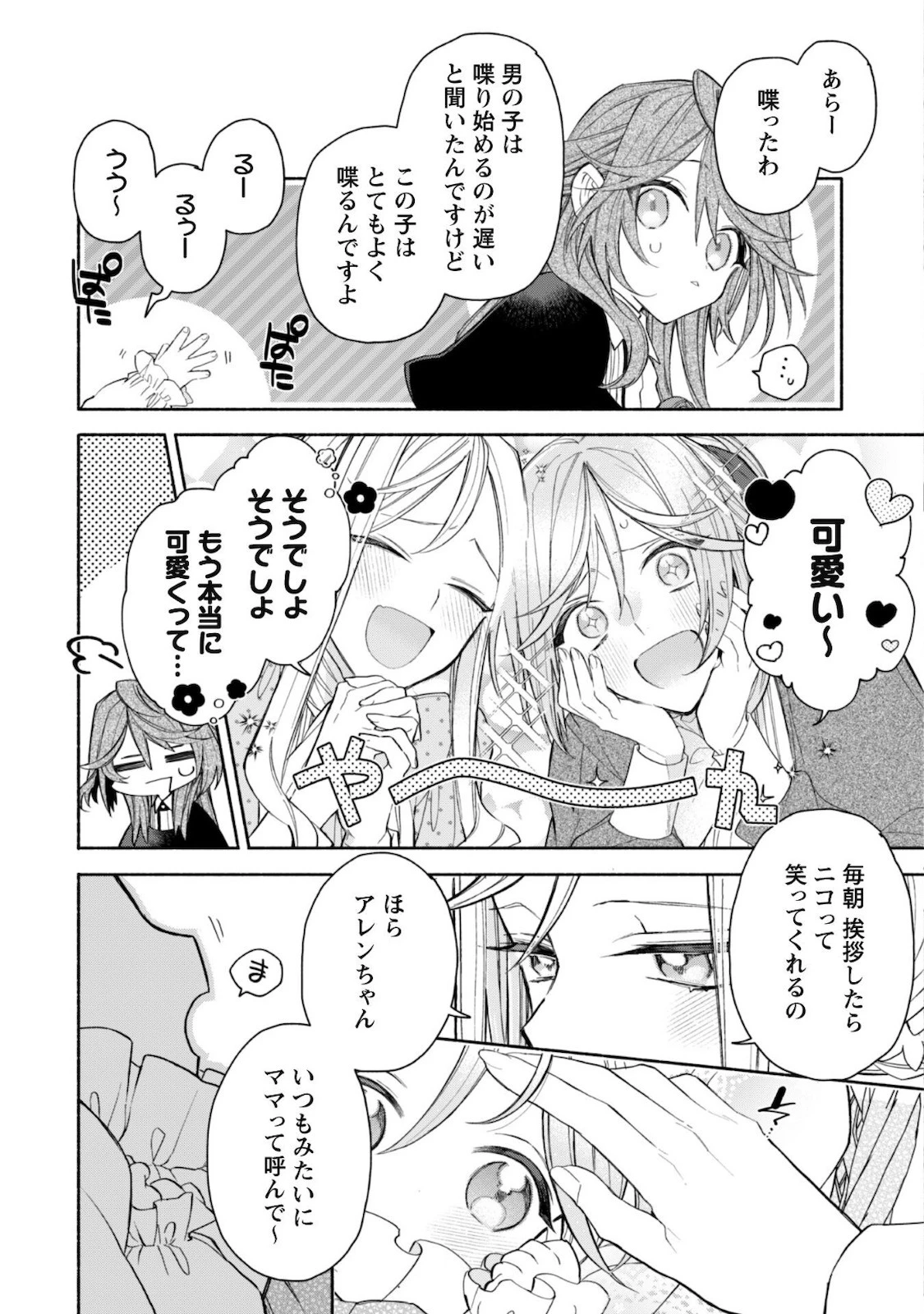 元悪役令嬢、巻き戻ったので王子様から逃走しようと思います！ 第2話 - 12