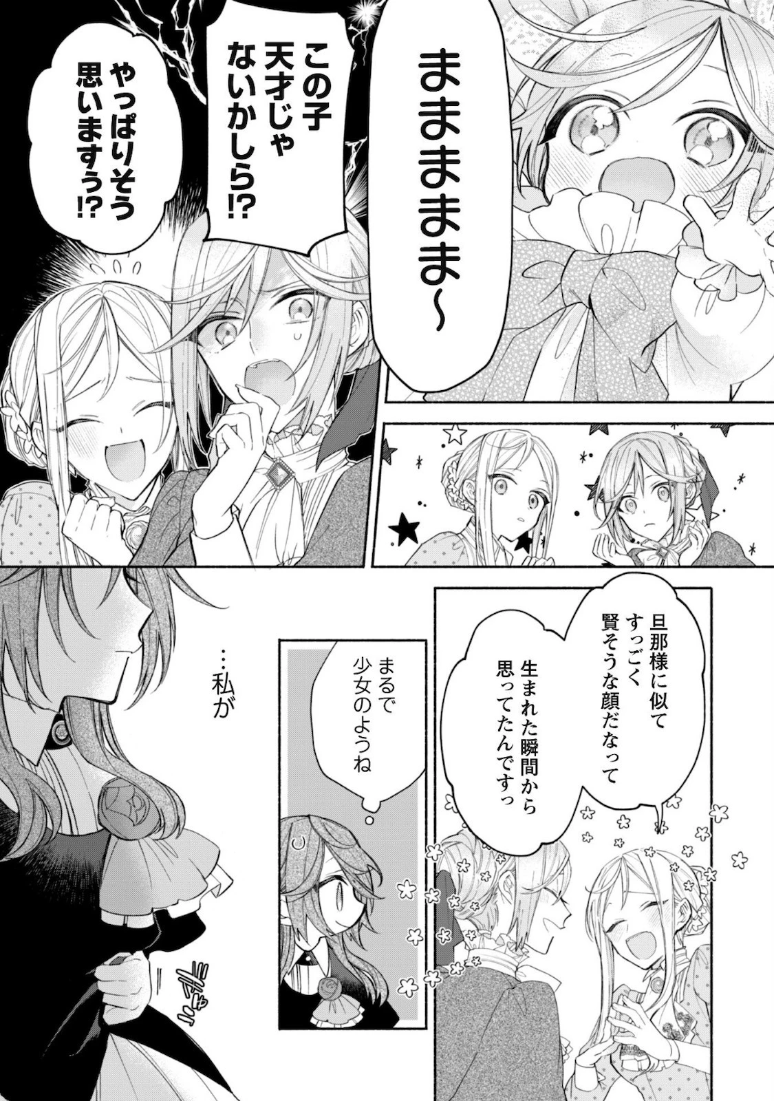 元悪役令嬢、巻き戻ったので王子様から逃走しようと思います！ 第2話 - 13