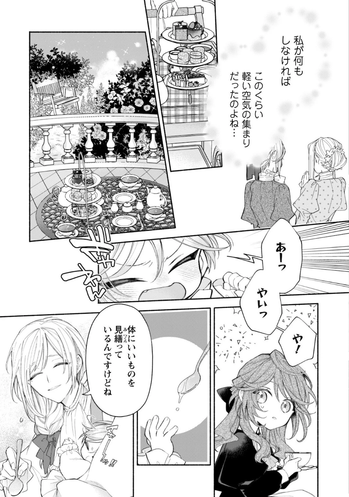 元悪役令嬢、巻き戻ったので王子様から逃走しようと思います！ 第2話 - 14