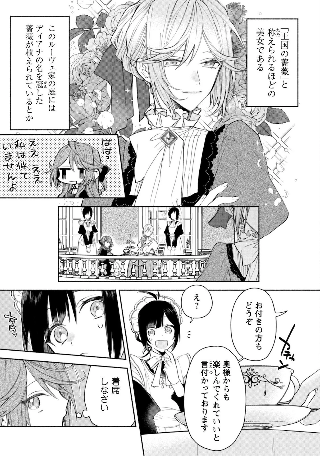 元悪役令嬢、巻き戻ったので王子様から逃走しようと思います！ 第2話 - 16