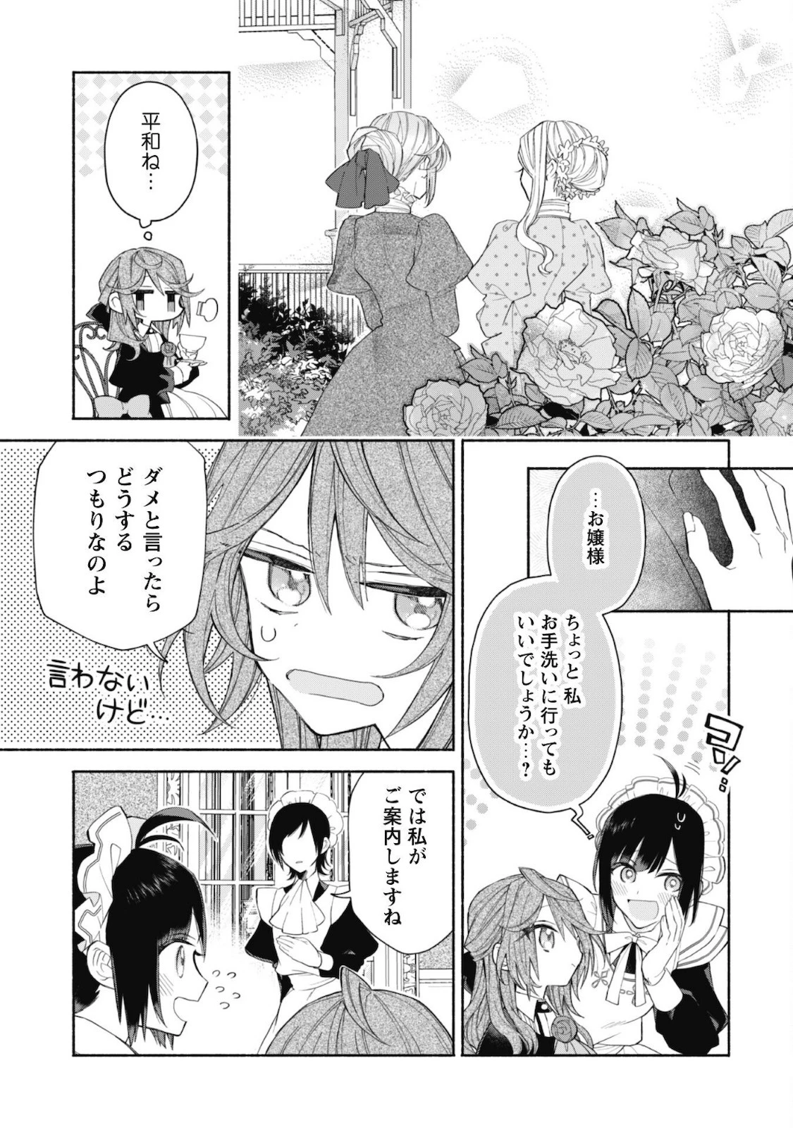 元悪役令嬢、巻き戻ったので王子様から逃走しようと思います！ 第2話 - 17