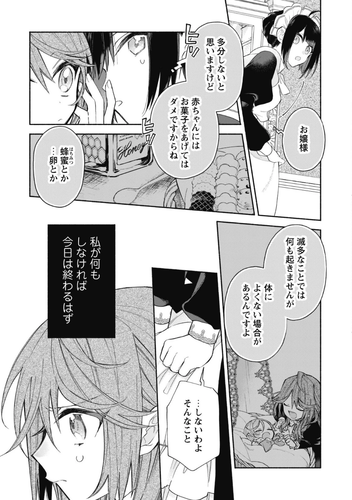 元悪役令嬢、巻き戻ったので王子様から逃走しようと思います！ 第2話 - 18