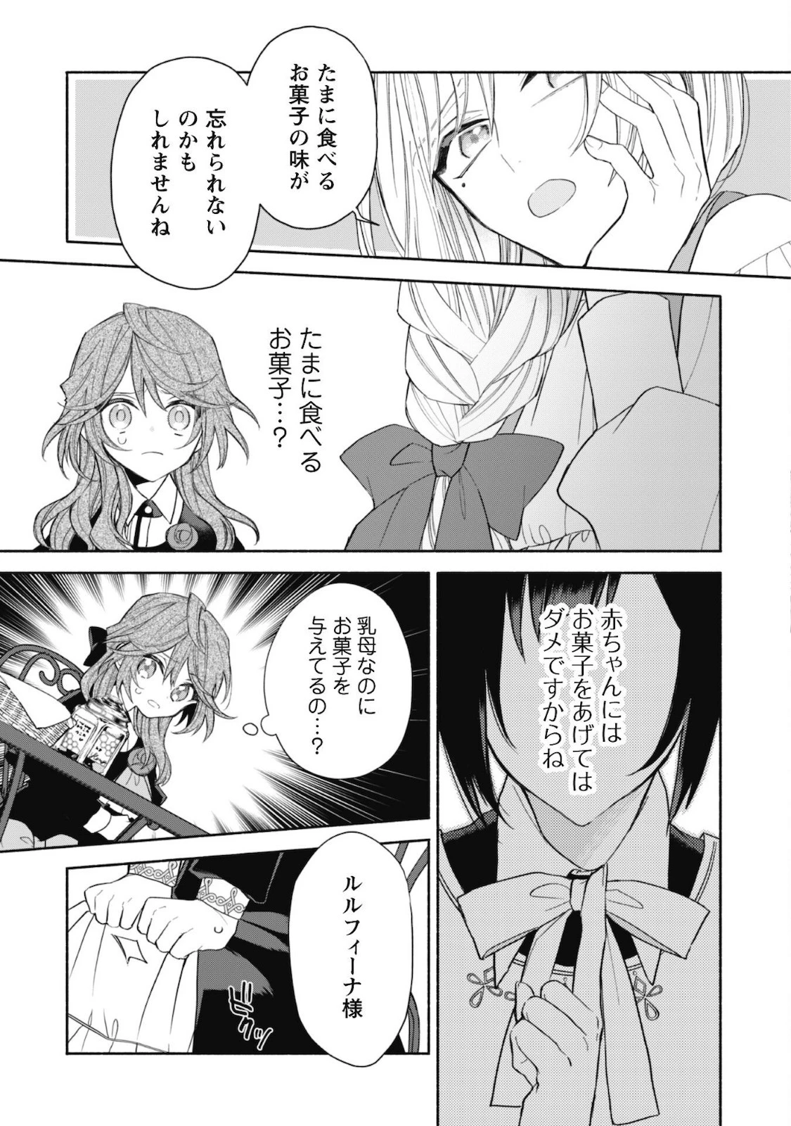 元悪役令嬢、巻き戻ったので王子様から逃走しようと思います！ 第2話 - 20