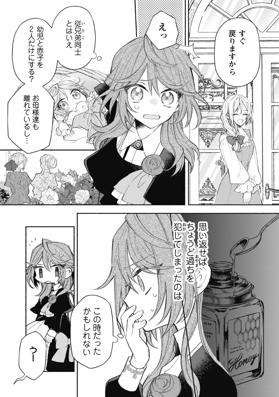 元悪役令嬢、巻き戻ったので王子様から逃走しようと思います！ 第2話 - 21
