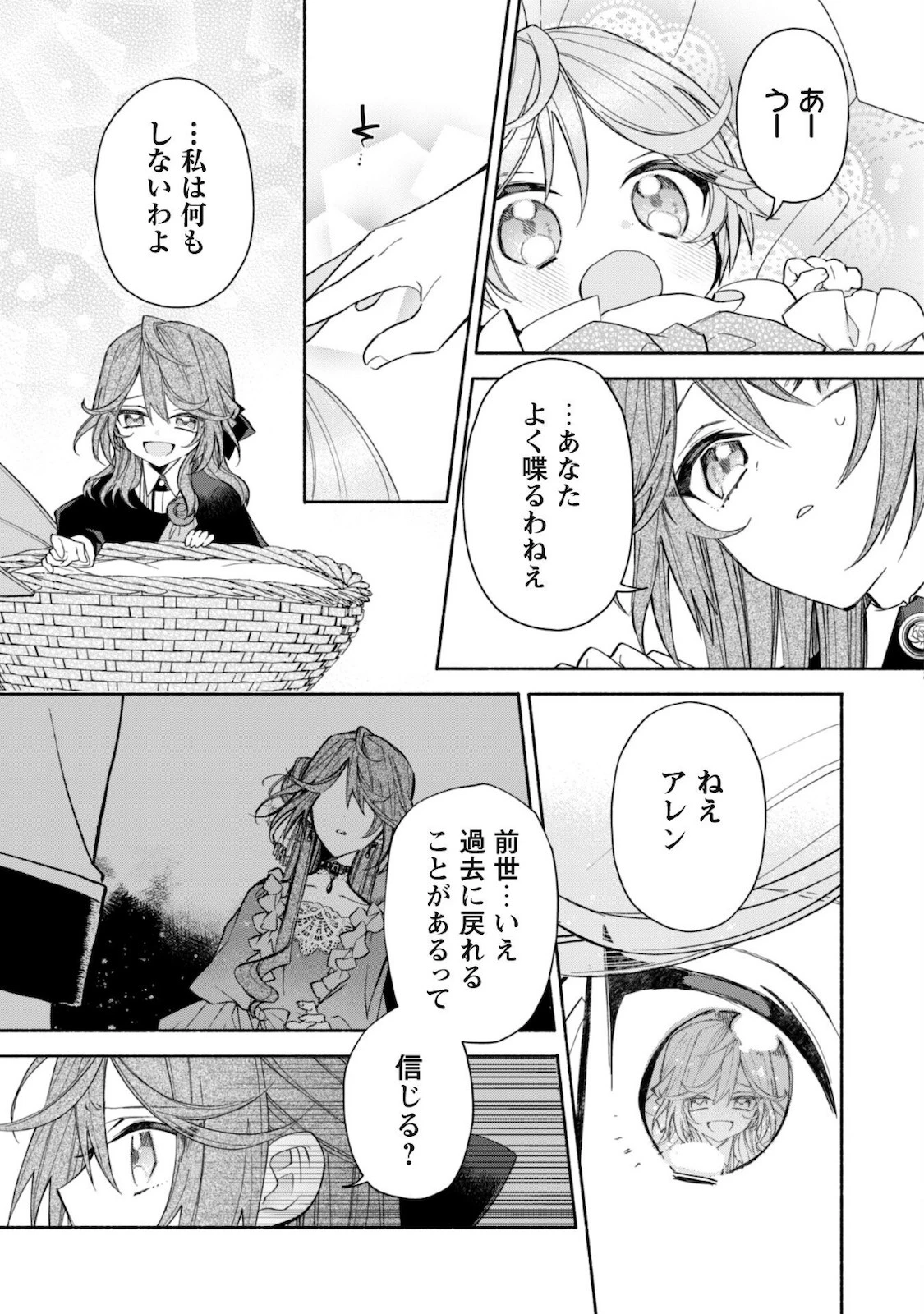 元悪役令嬢、巻き戻ったので王子様から逃走しようと思います！ 第2話 - 22