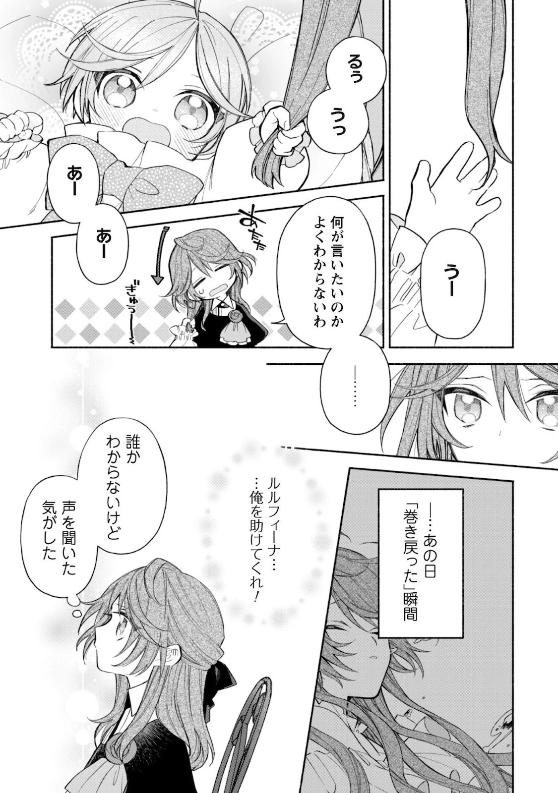 元悪役令嬢、巻き戻ったので王子様から逃走しようと思います！ 第2話 - 23