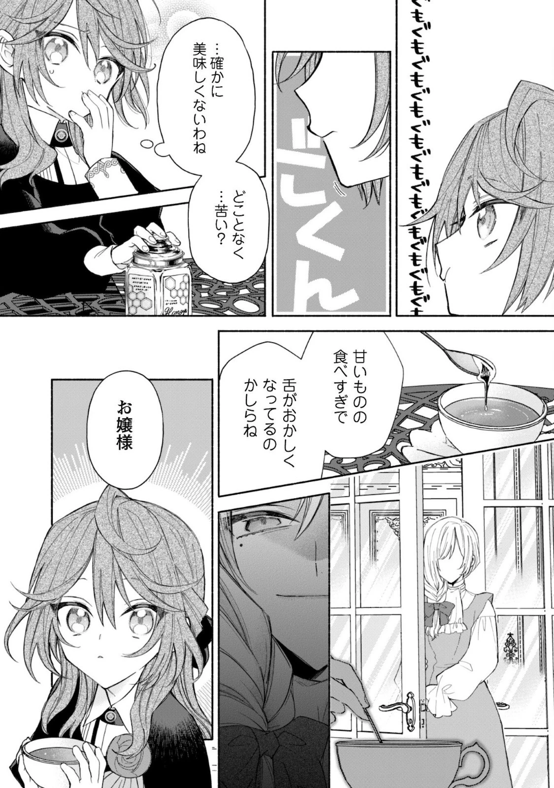 元悪役令嬢、巻き戻ったので王子様から逃走しようと思います！ 第2話 - 25