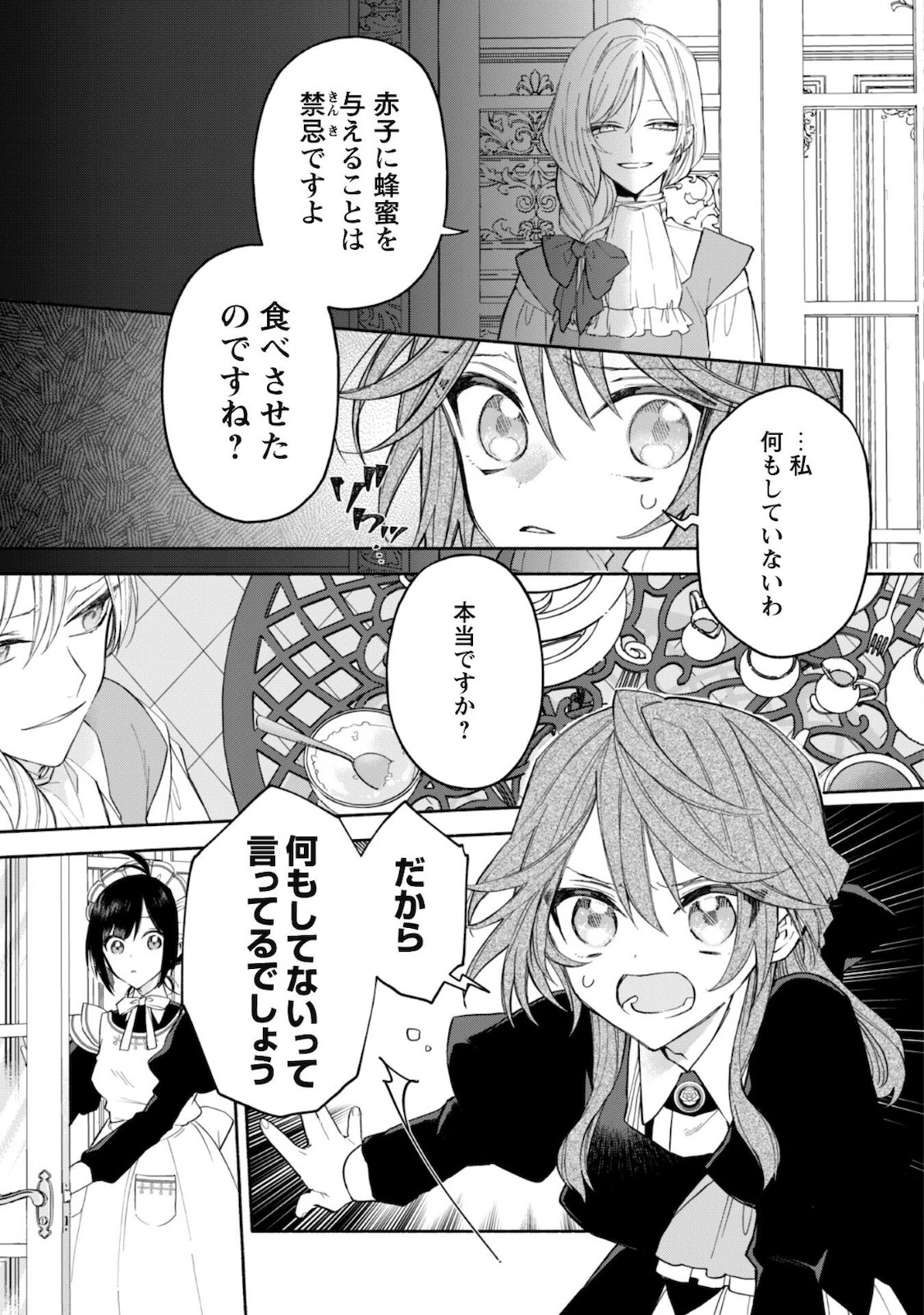 元悪役令嬢、巻き戻ったので王子様から逃走しようと思います！ 第2話 - 26