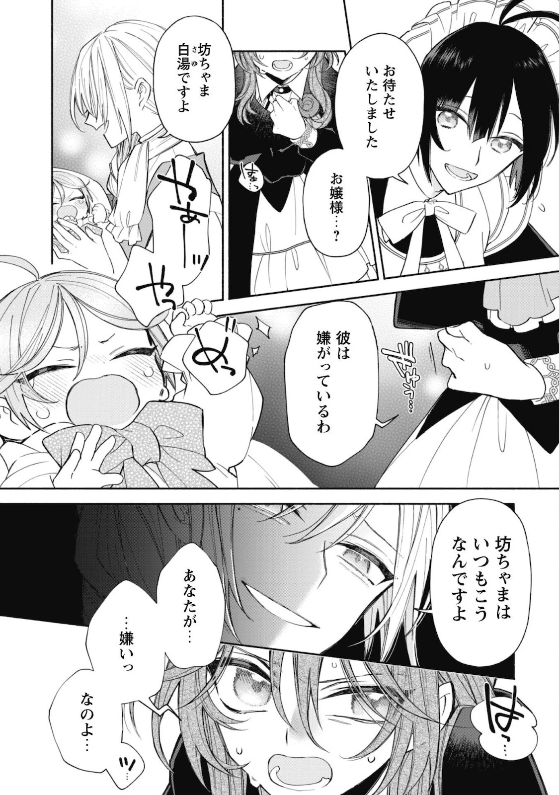 元悪役令嬢、巻き戻ったので王子様から逃走しようと思います！ 第2話 - 27