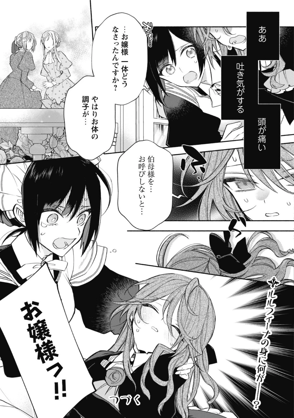 元悪役令嬢、巻き戻ったので王子様から逃走しようと思います！ 第2話 - 28