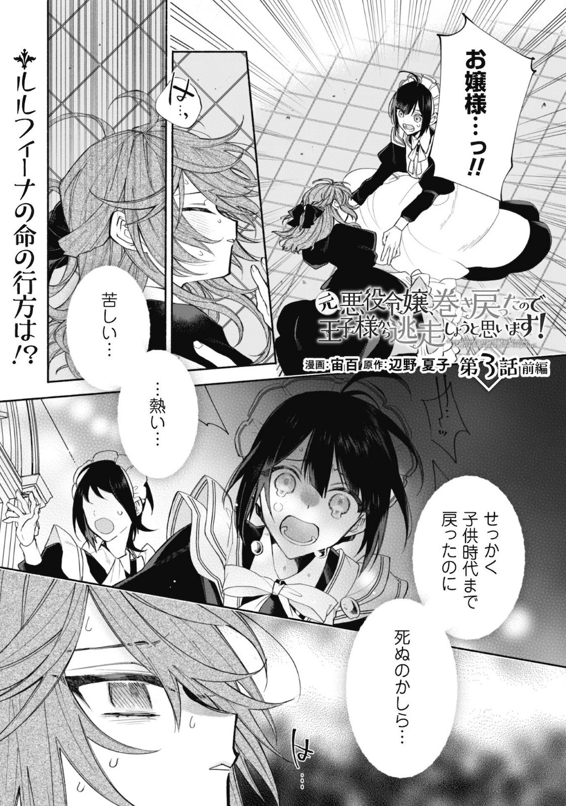 元悪役令嬢、巻き戻ったので王子様から逃走しようと思います！ 第3話 - 2
