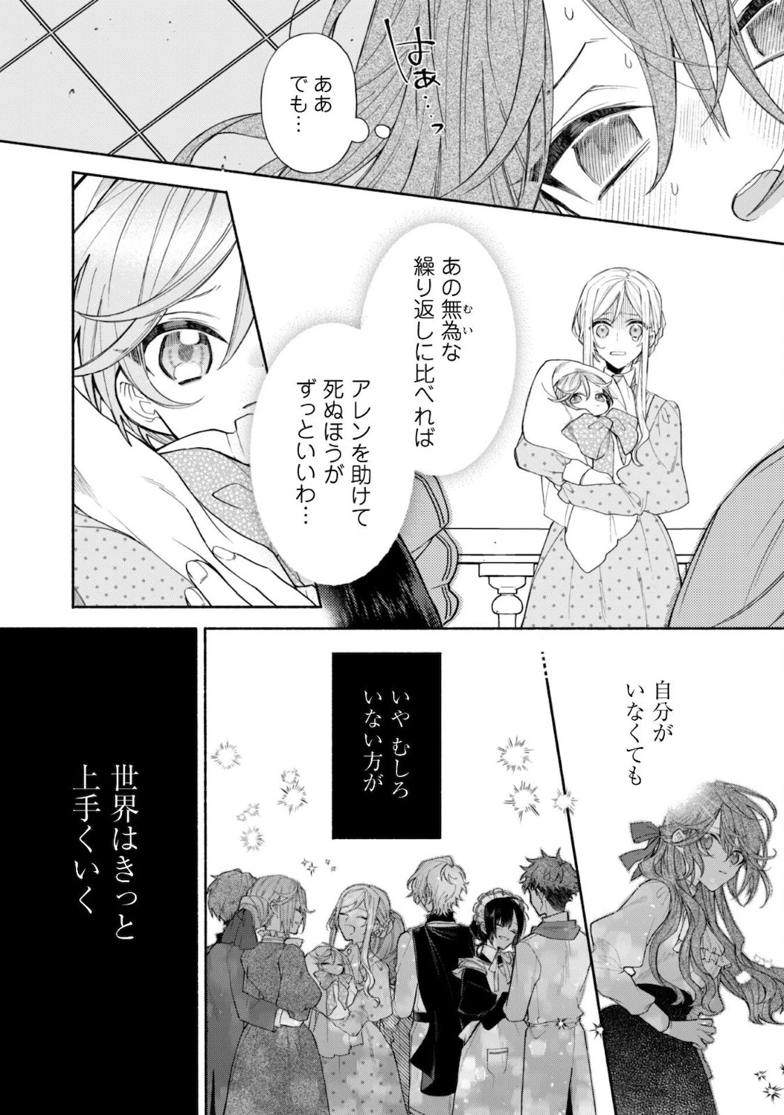 元悪役令嬢、巻き戻ったので王子様から逃走しようと思います！ 第3話 - 3