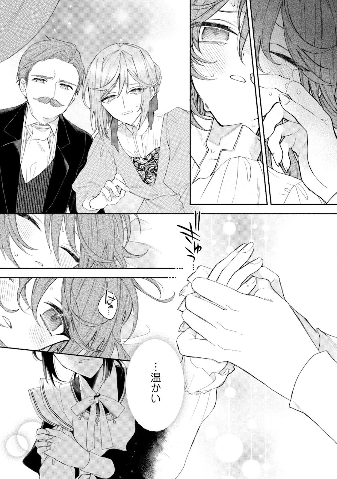 元悪役令嬢、巻き戻ったので王子様から逃走しようと思います！ 第3話 - 4