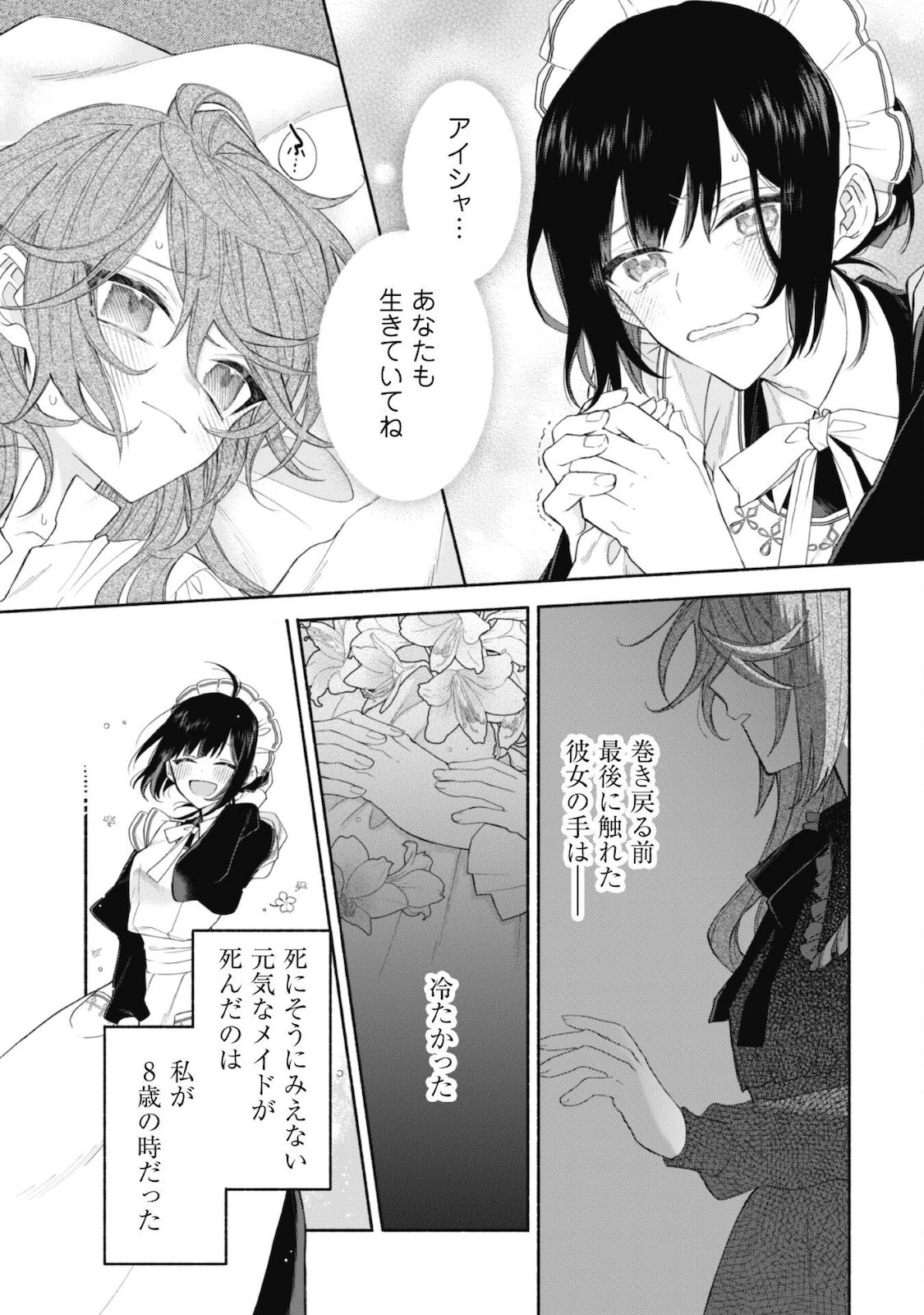 元悪役令嬢、巻き戻ったので王子様から逃走しようと思います！ 第3話 - 5