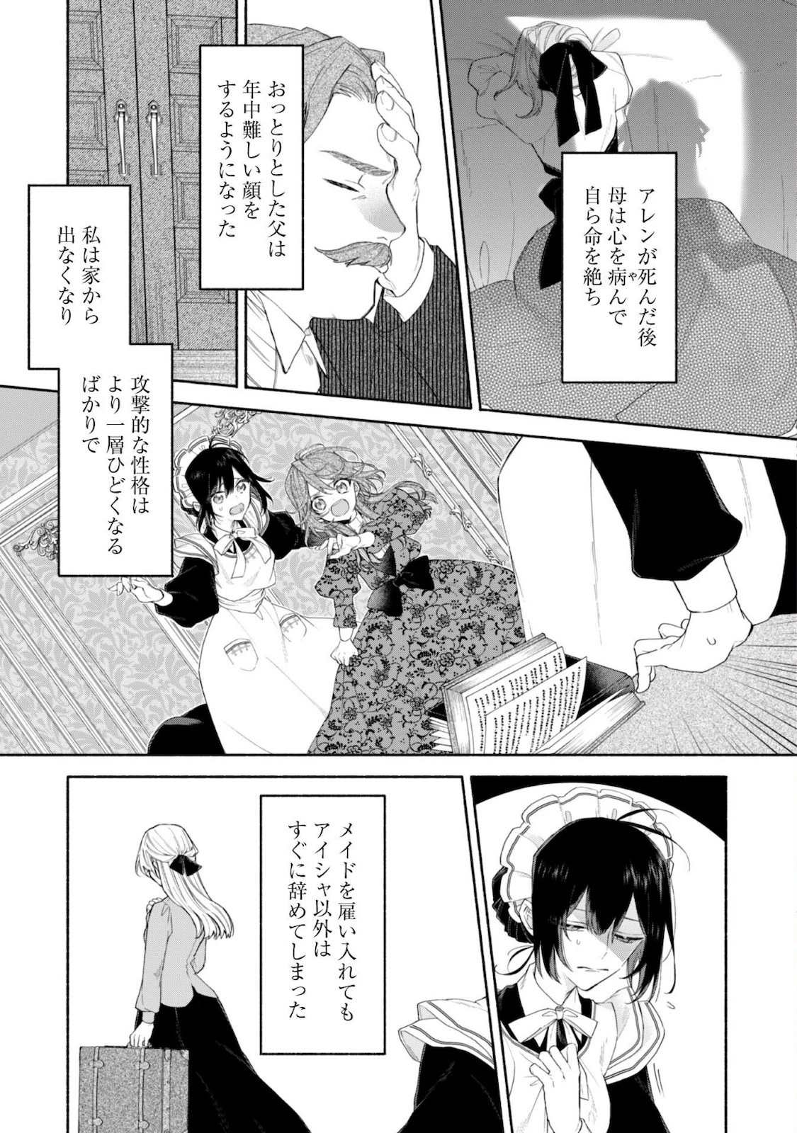 元悪役令嬢、巻き戻ったので王子様から逃走しようと思います！ 第3話 - 6